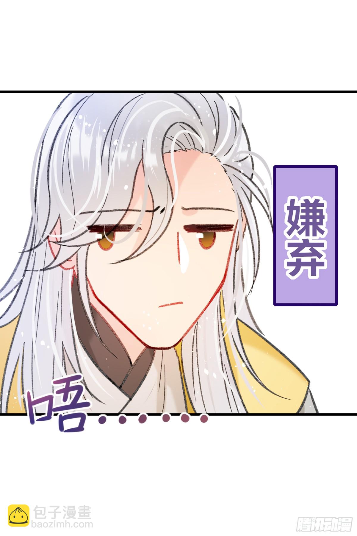 🍘我家陛下总想祸国·飒漫画 第27话 第26页