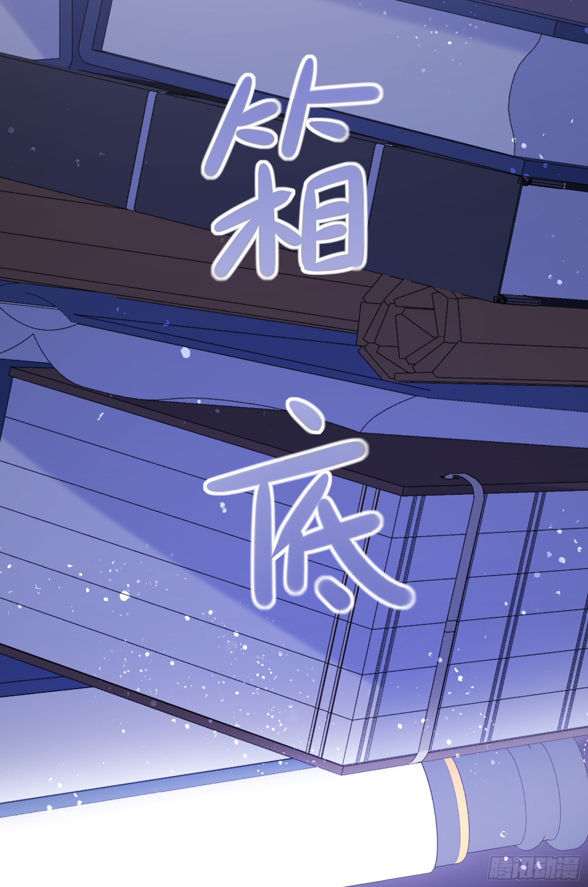 🍘我家陛下总想祸国·飒漫画 第27话 第32页