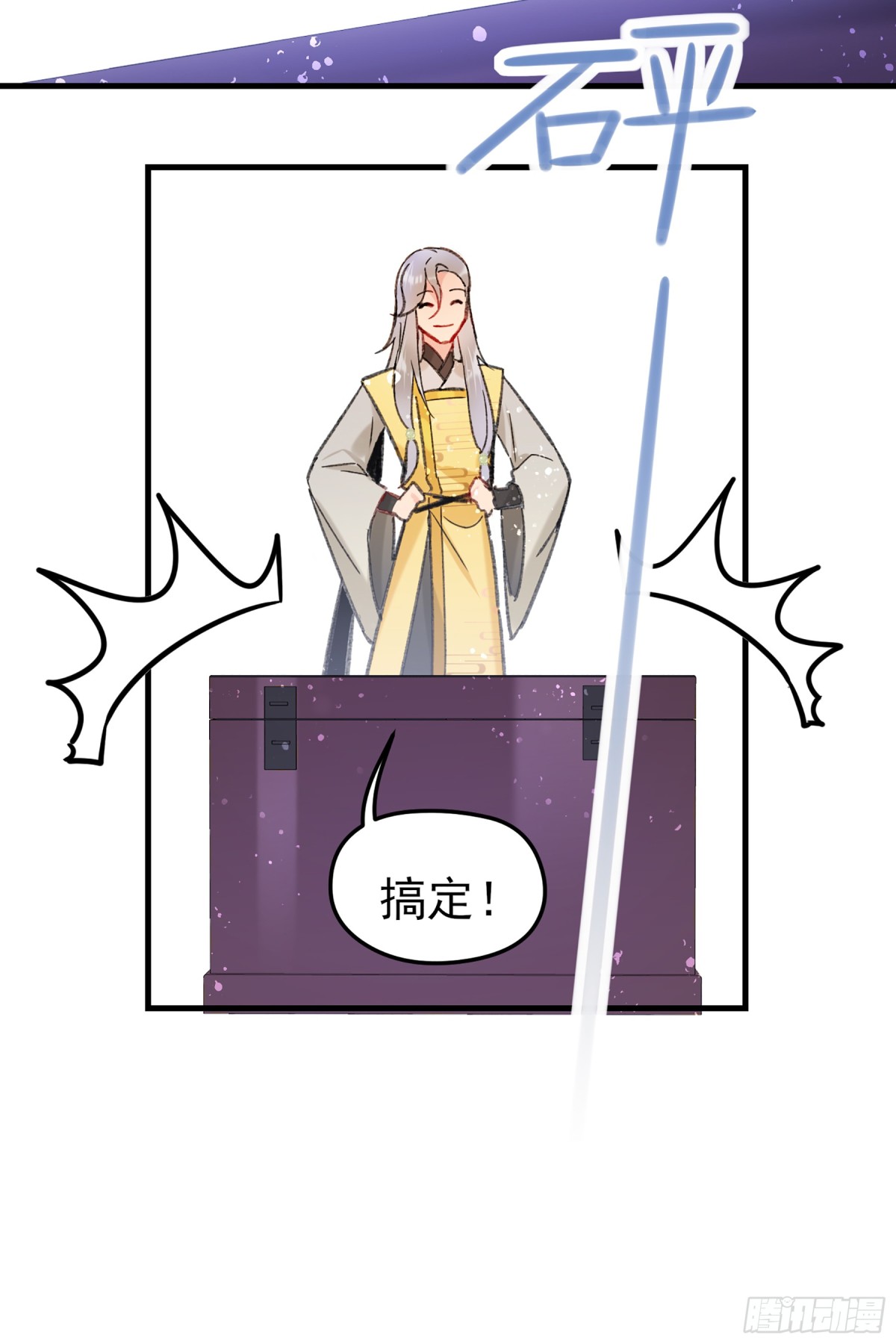 🍘我家陛下总想祸国·飒漫画 第27话 第33页