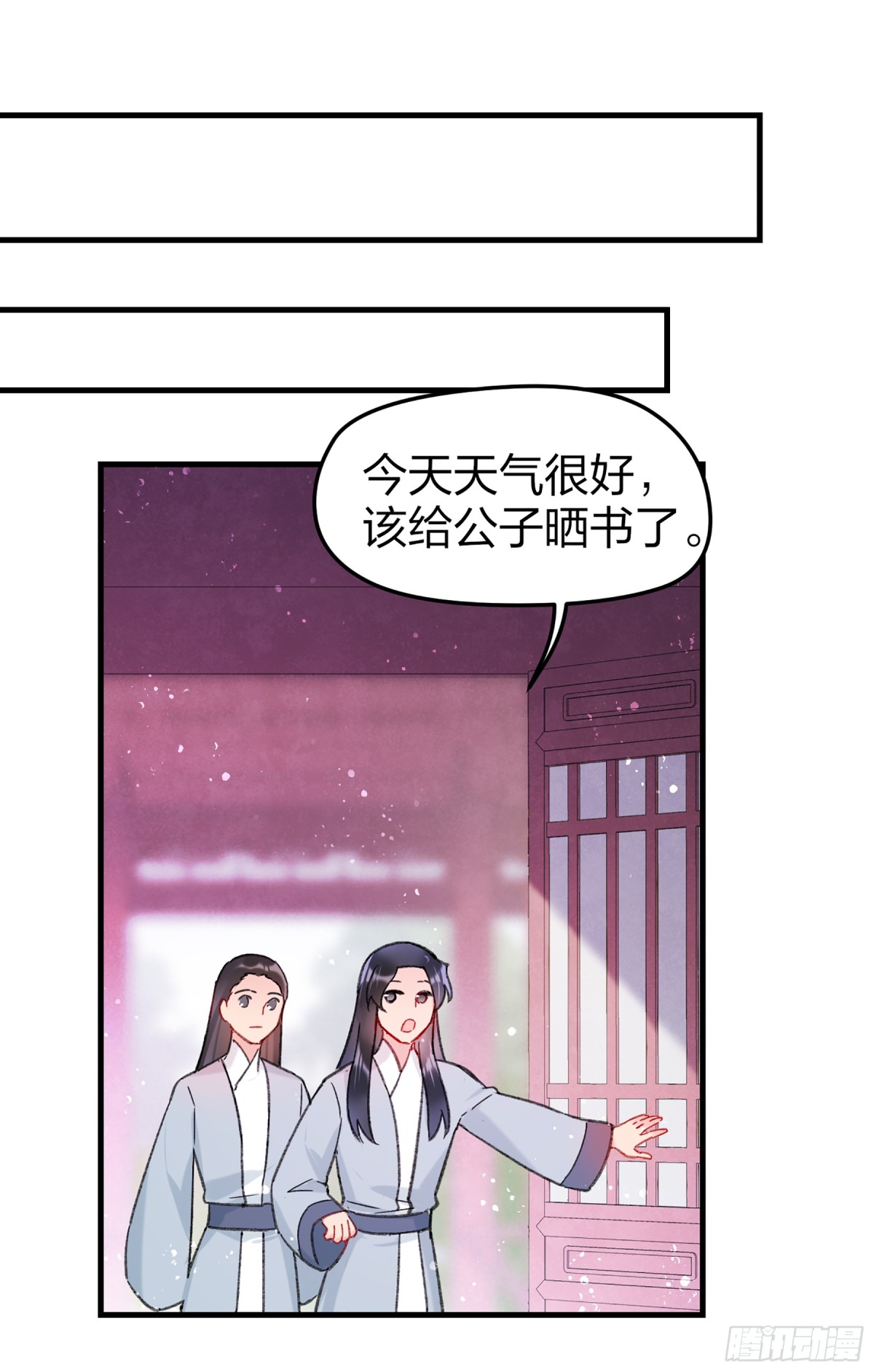 🍘我家陛下总想祸国·飒漫画 第27话 第34页