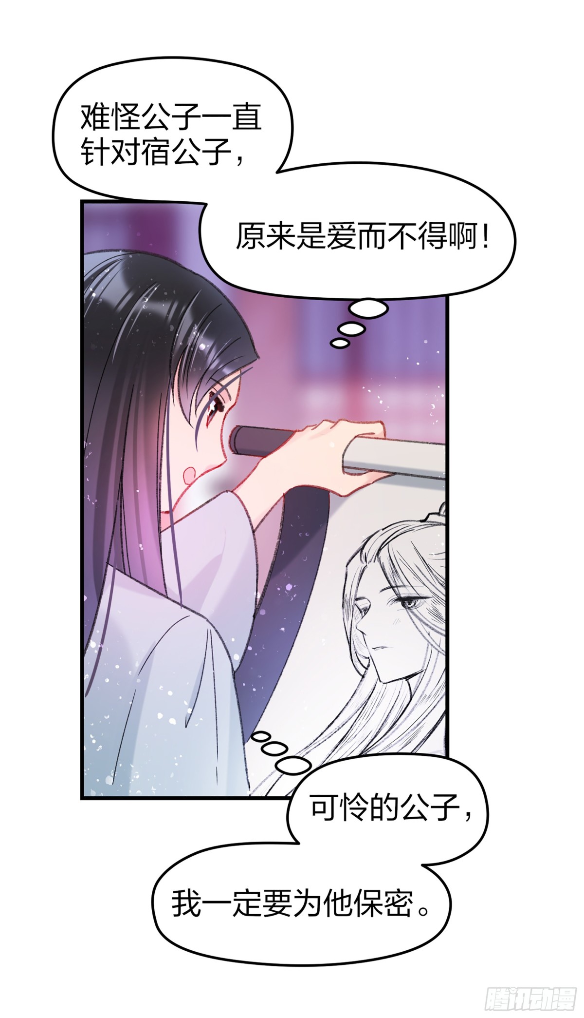 🍘我家陛下总想祸国·飒漫画 第27话 第39页