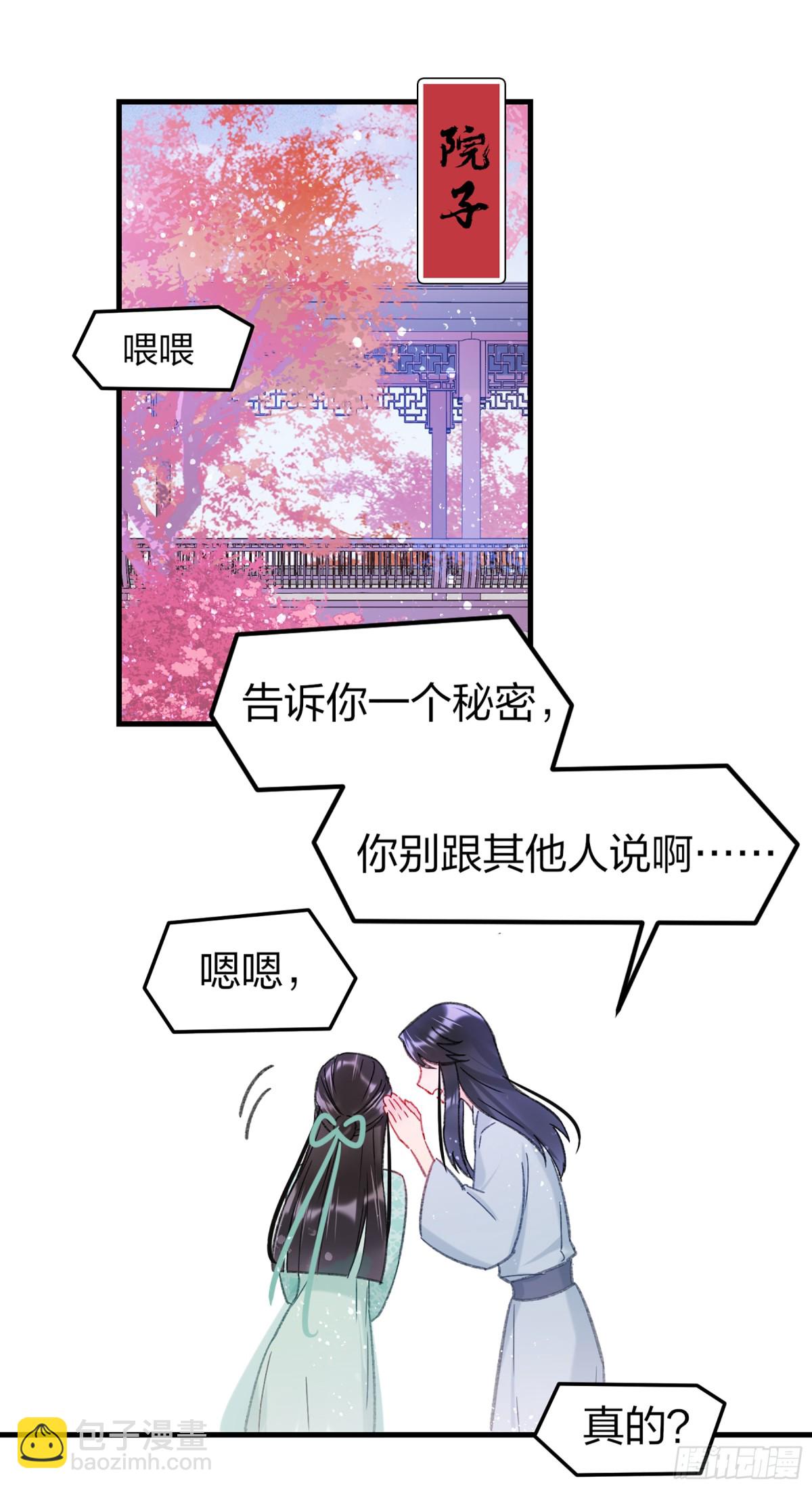 🍘我家陛下总想祸国·飒漫画 第27话 第40页