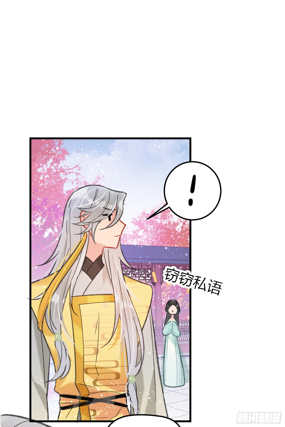 🍘我家陛下总想祸国·飒漫画 第27话 第43页