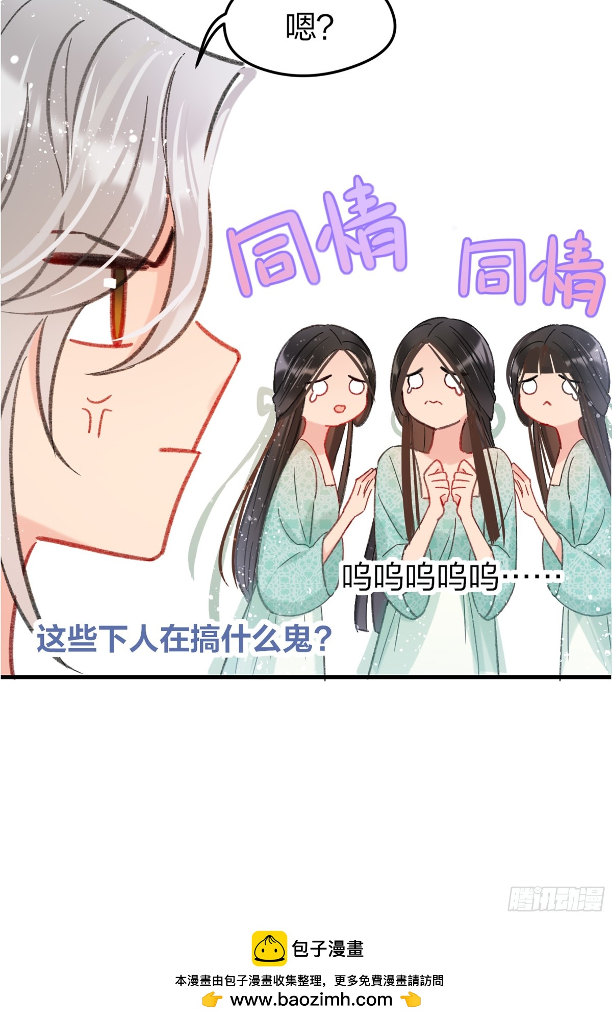 🍘我家陛下总想祸国·飒漫画 第27话 第44页