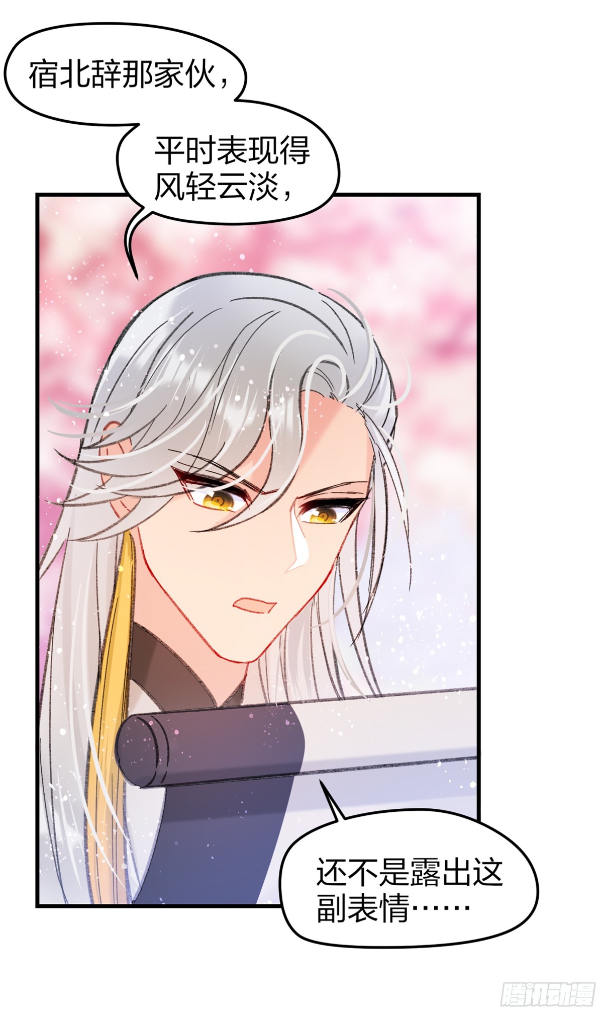 🍘我家陛下总想祸国·飒漫画 第27话 第7页