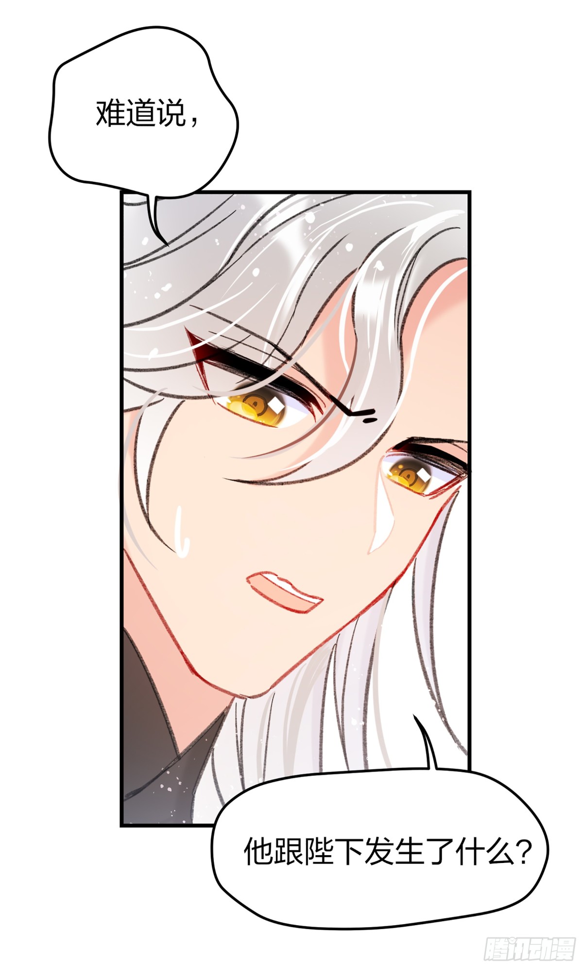 🍘我家陛下总想祸国·飒漫画 第27话 第8页