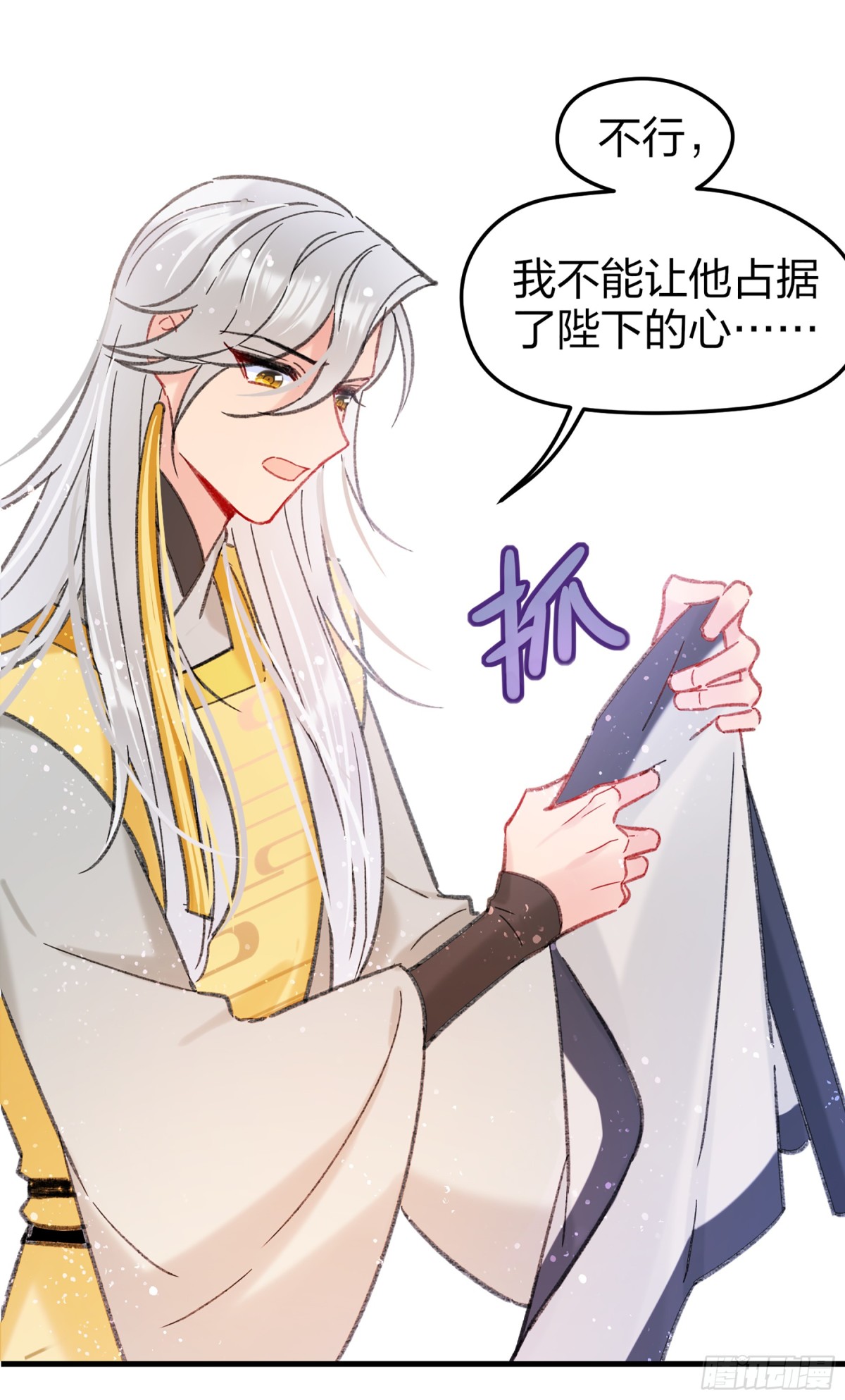 🍘我家陛下总想祸国·飒漫画 第27话 第9页