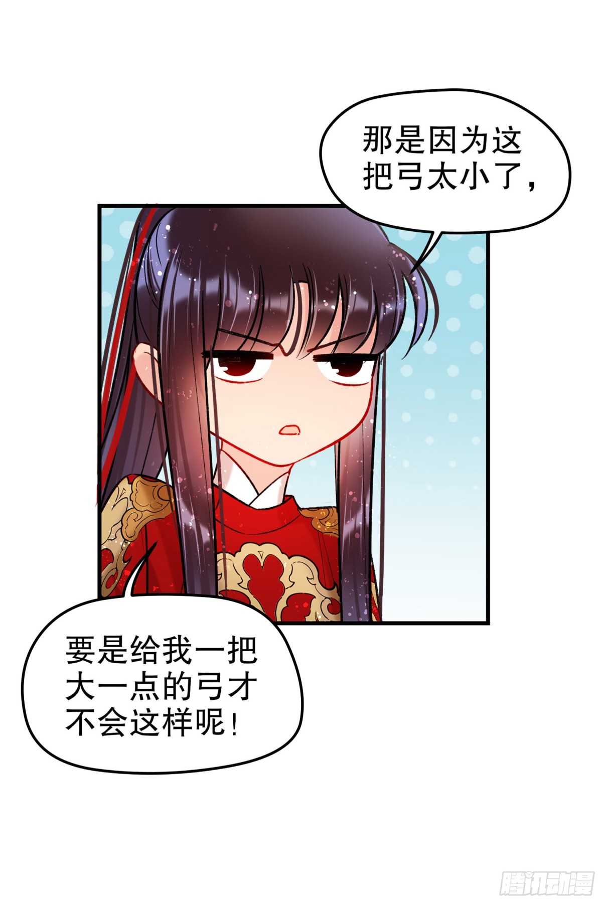 🍘我家陛下总想祸国·飒漫画 第31话 第11页
