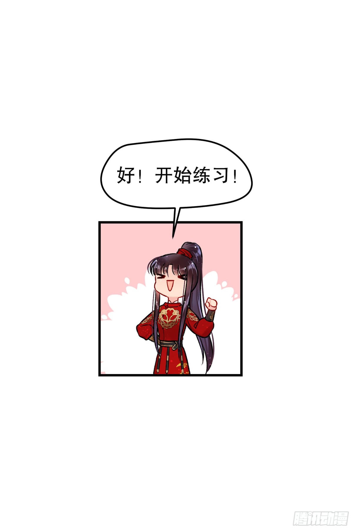 🍘我家陛下总想祸国·飒漫画 第31话 第13页