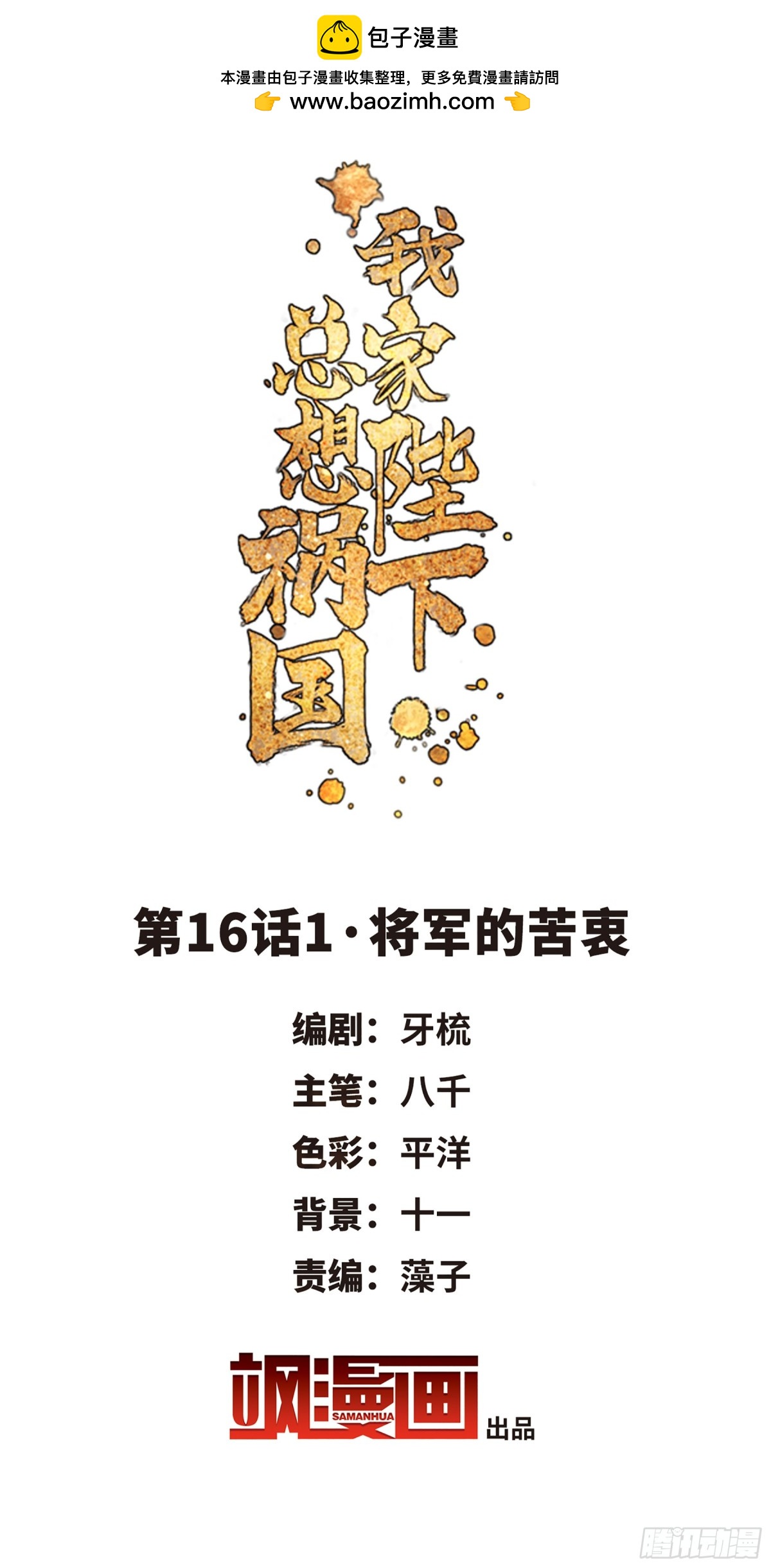 🍘我家陛下总想祸国·飒漫画 第31话 第2页