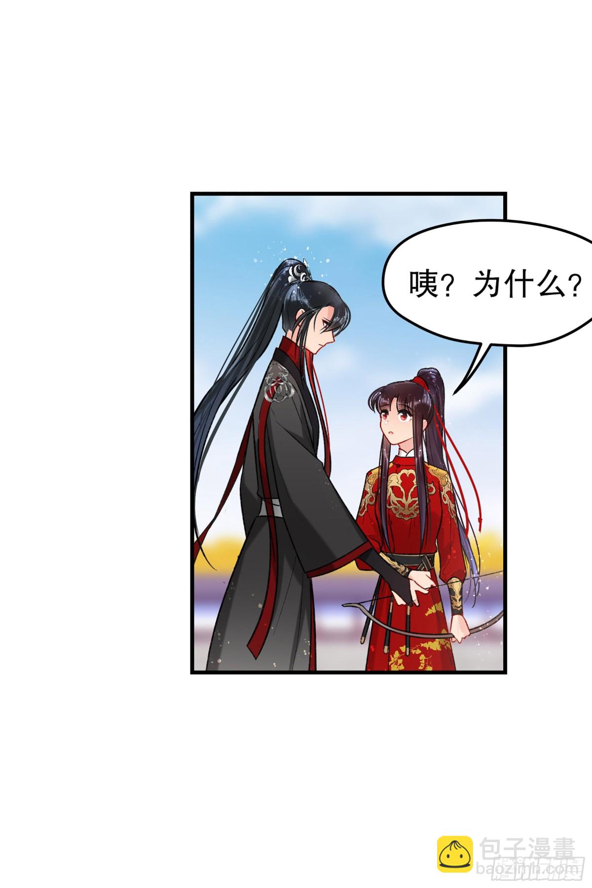 🍘我家陛下总想祸国·飒漫画 第31话 第25页