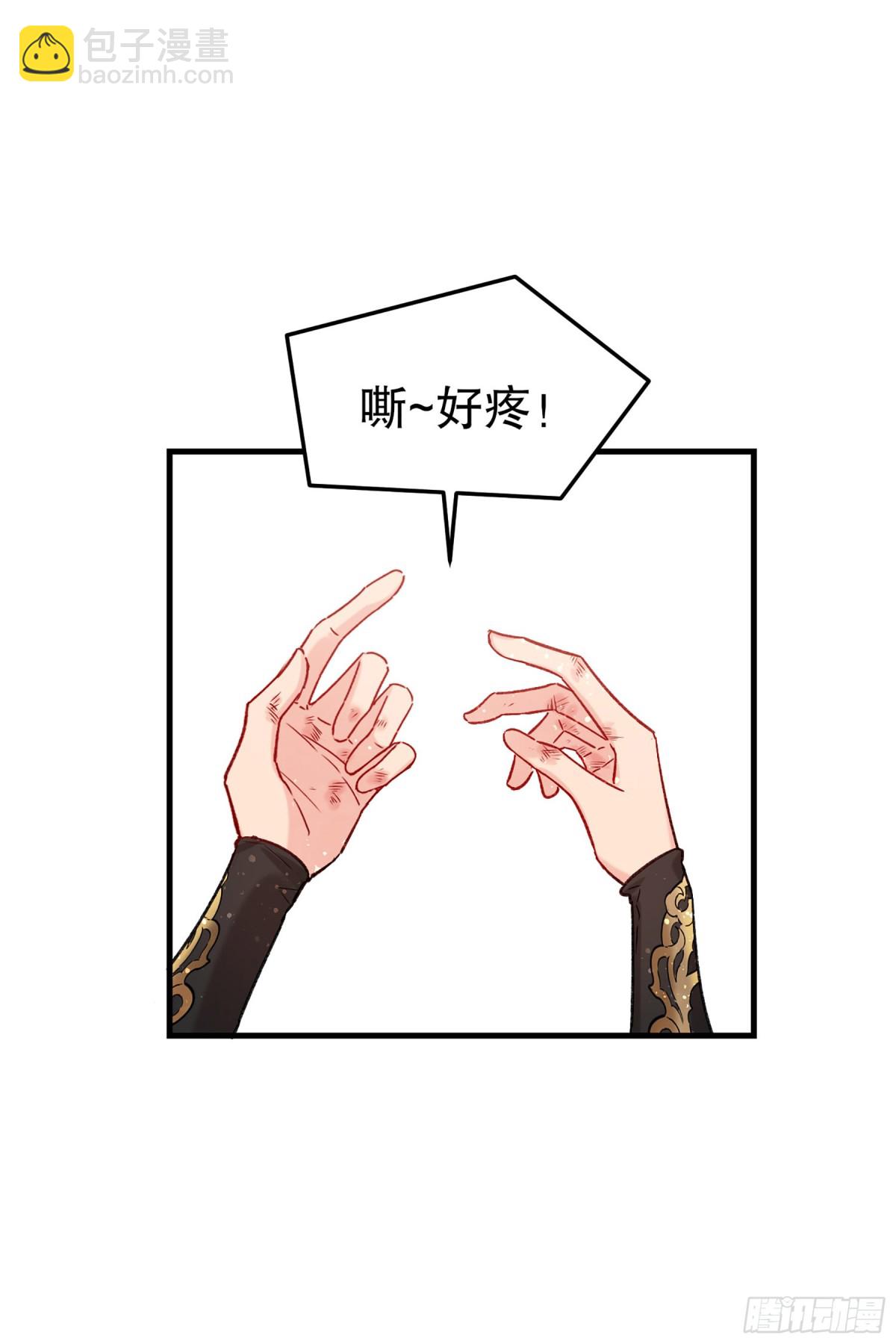 🍘我家陛下总想祸国·飒漫画 第31话 第30页