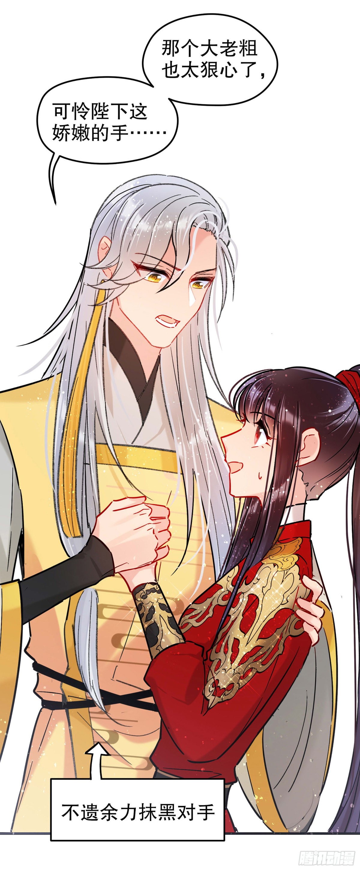 🍘我家陛下总想祸国·飒漫画 第31话 第35页
