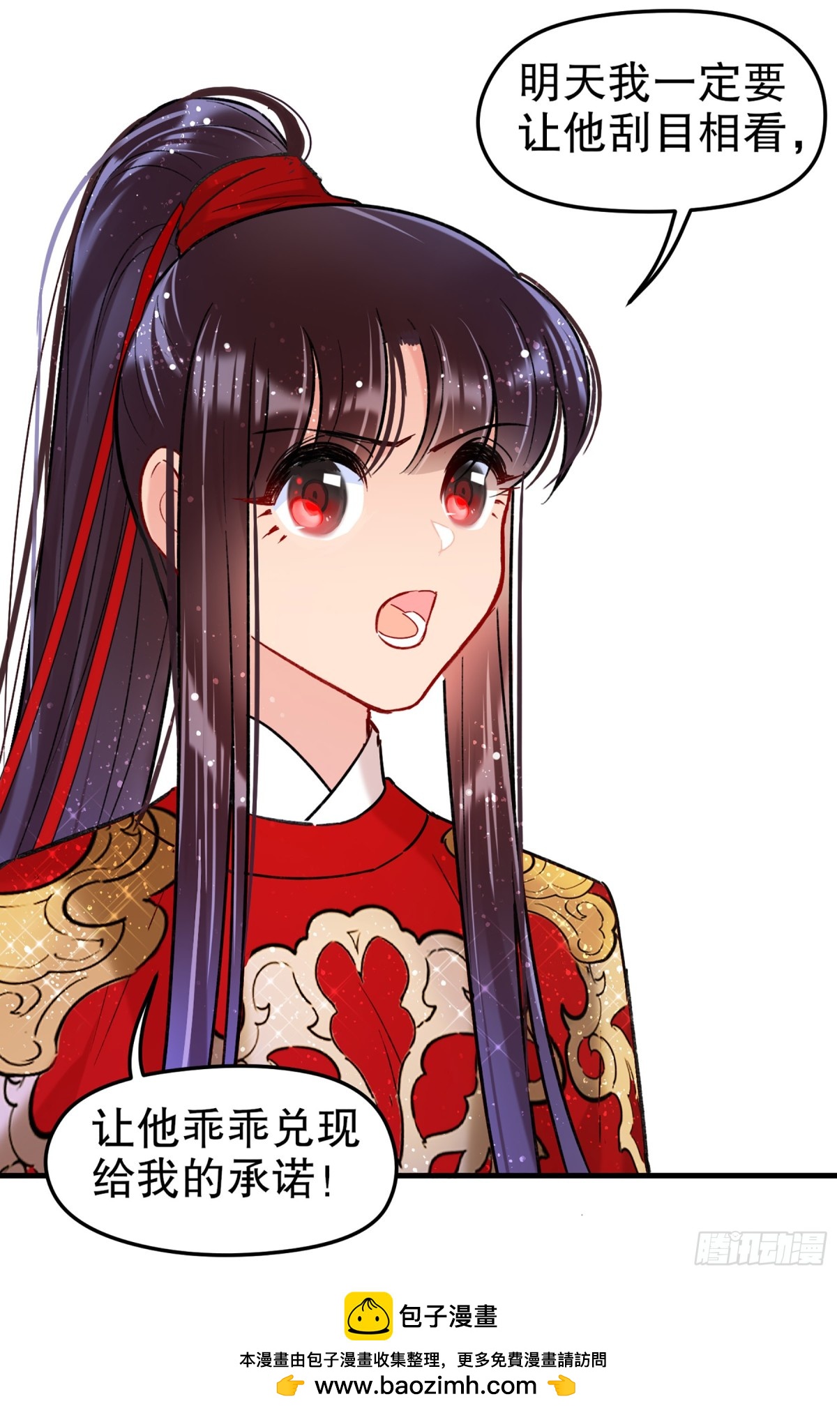 🍘我家陛下总想祸国·飒漫画 第31话 第38页