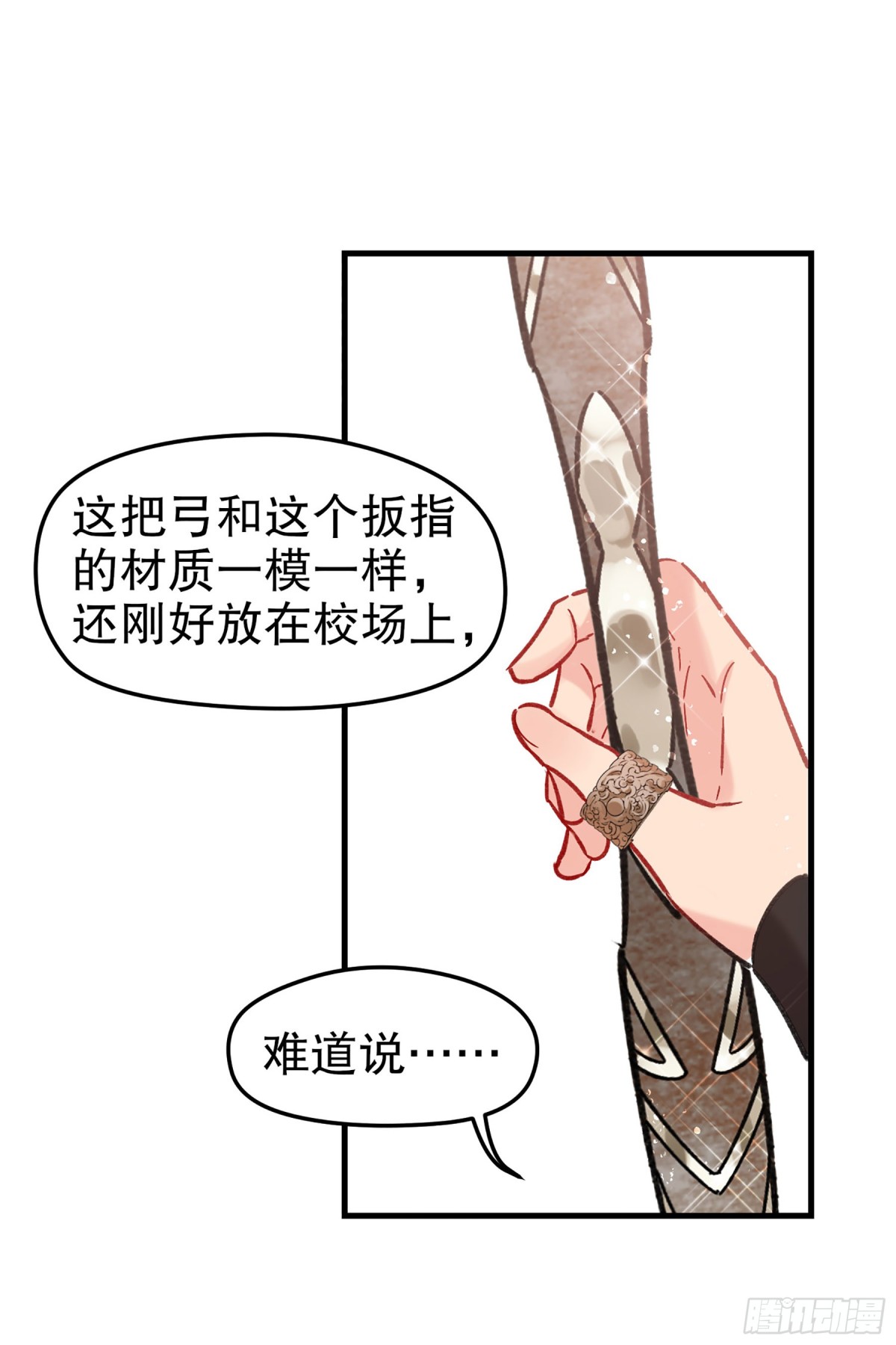 🍘我家陛下总想祸国·飒漫画 第33话 第10页