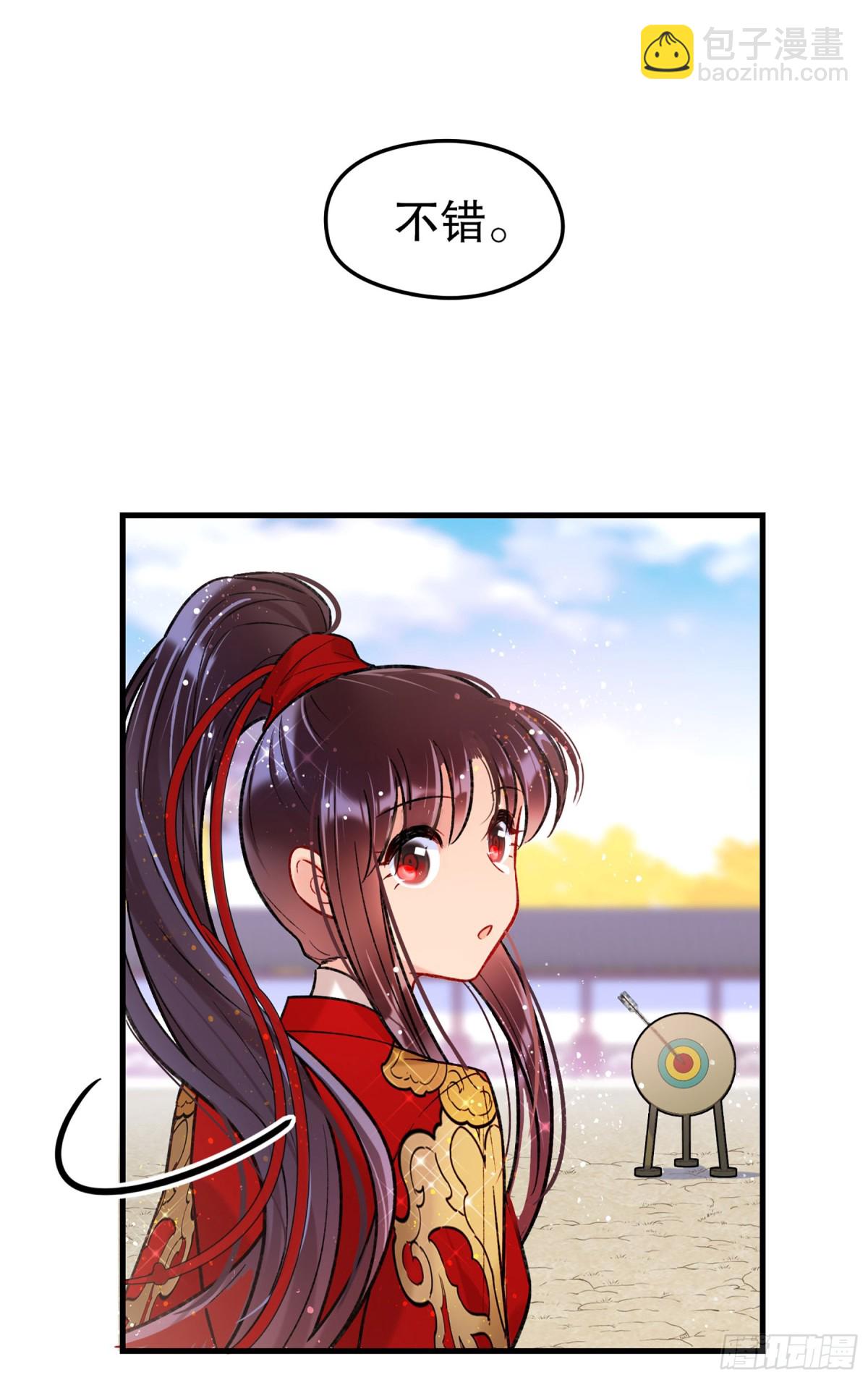 🍘我家陛下总想祸国·飒漫画 第33话 第14页