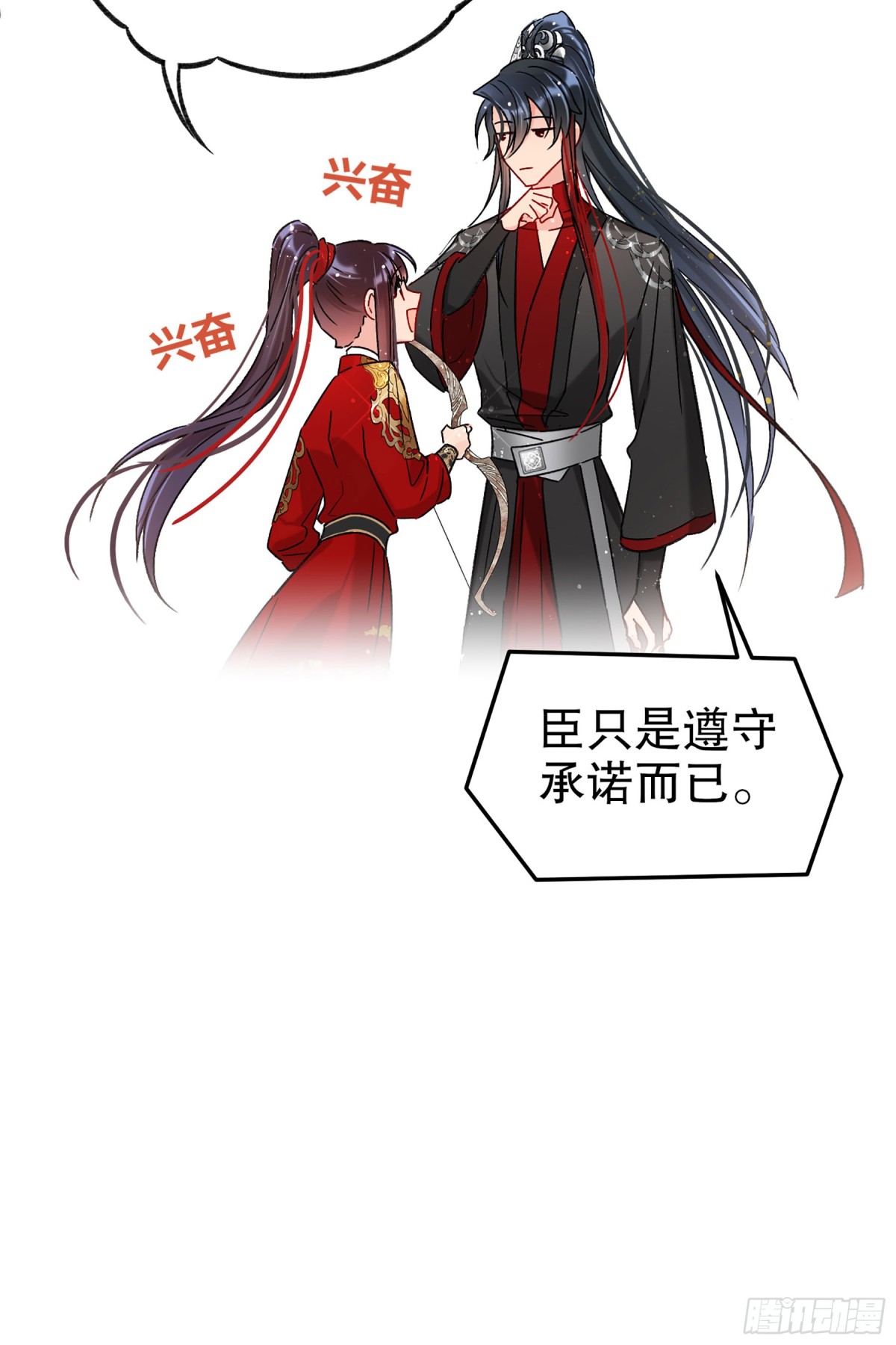 🍘我家陛下总想祸国·飒漫画 第33话 第16页
