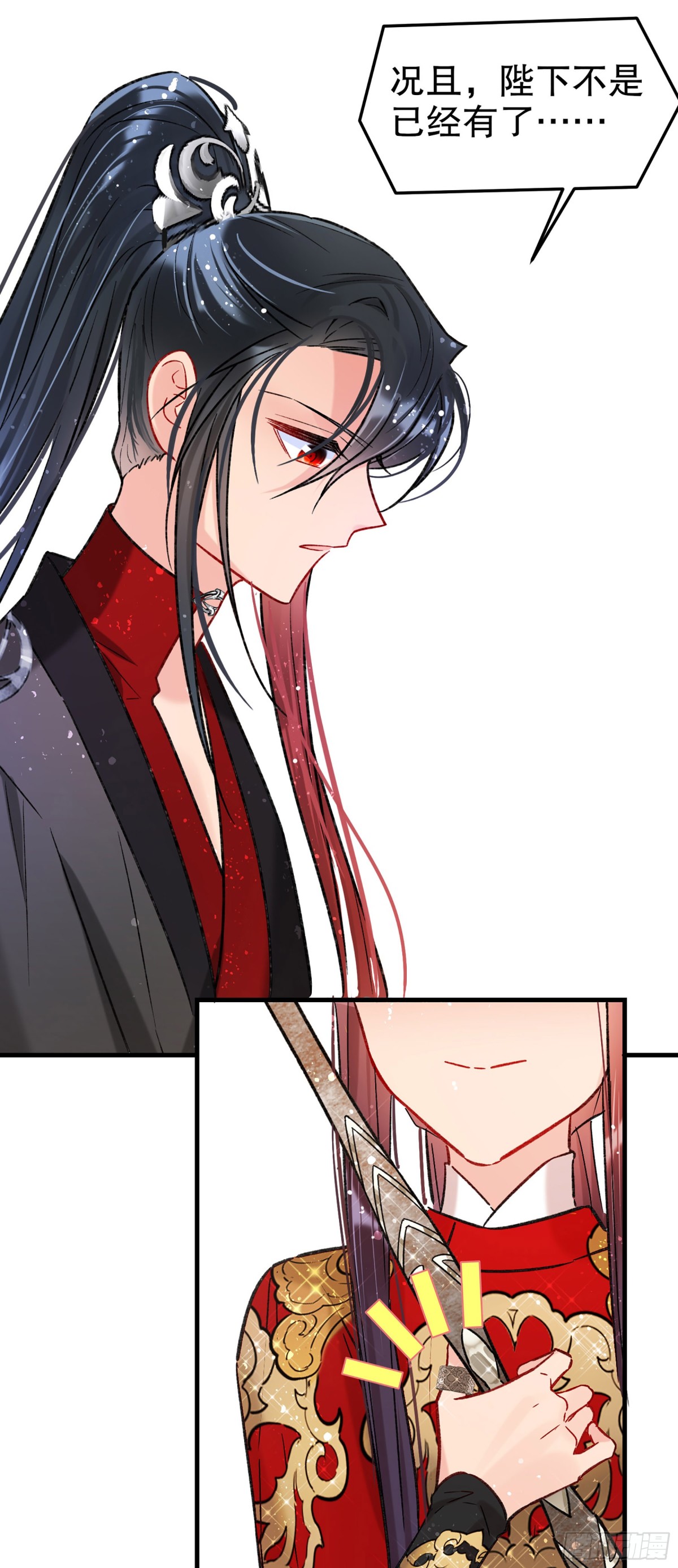 🍘我家陛下总想祸国·飒漫画 第33话 第17页