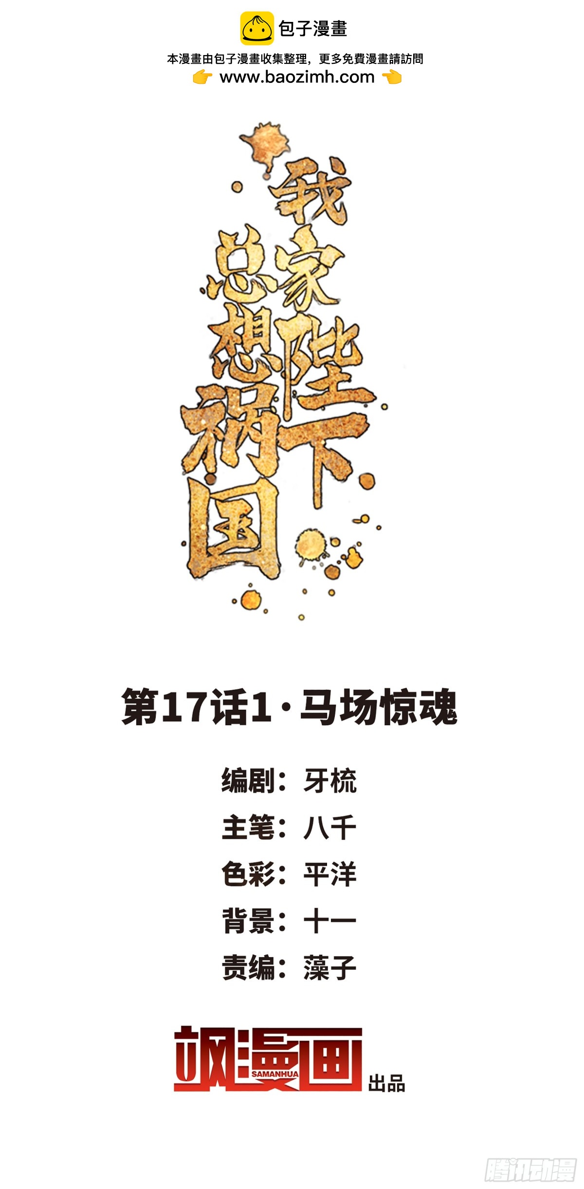 🍘我家陛下总想祸国·飒漫画 第33话 第2页