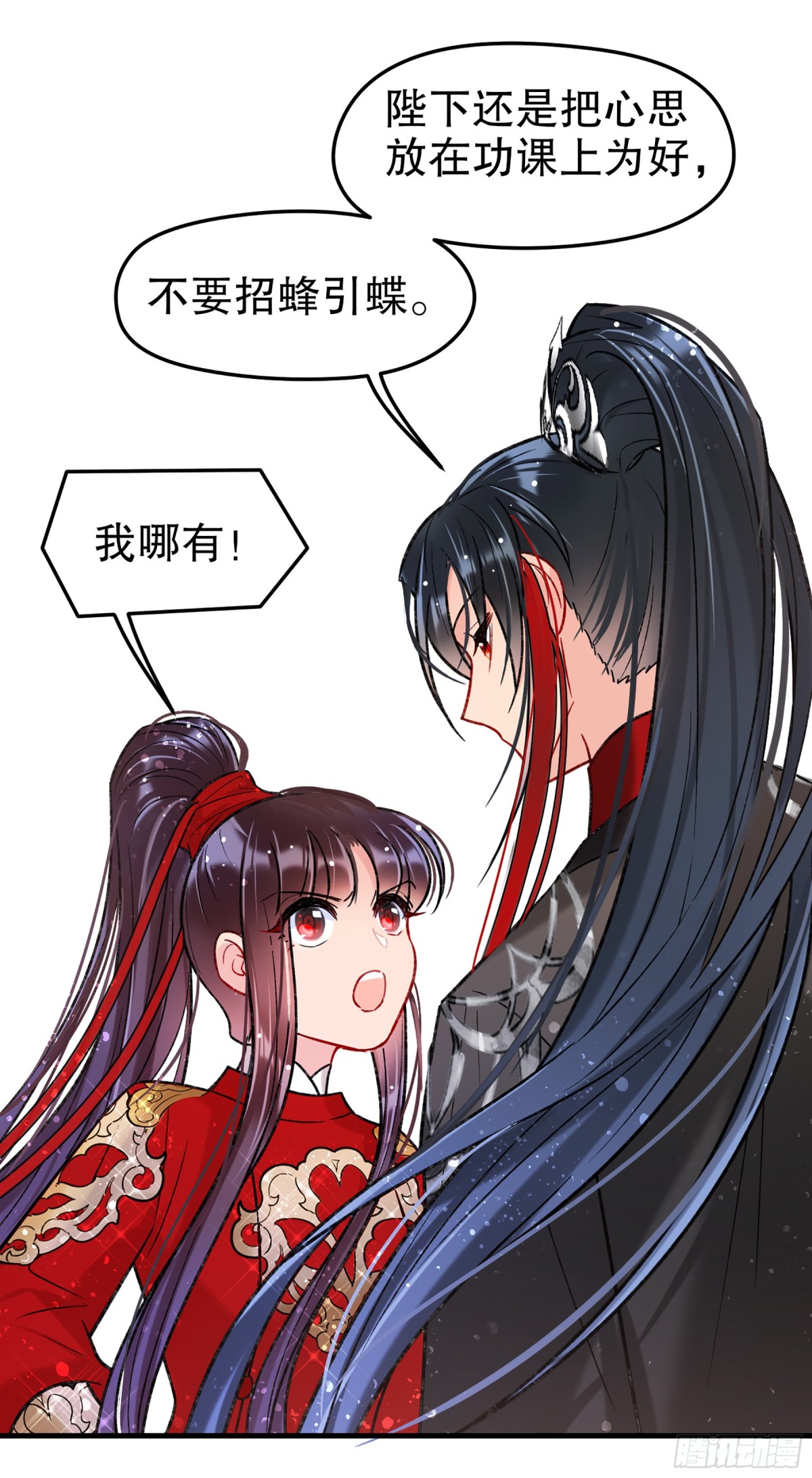 🍘我家陛下总想祸国·飒漫画 第33话 第23页
