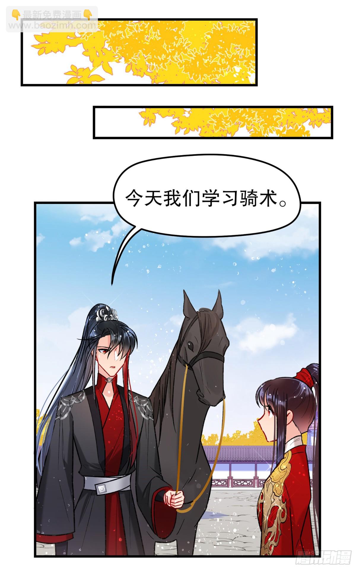 🍘我家陛下总想祸国·飒漫画 第33话 第24页