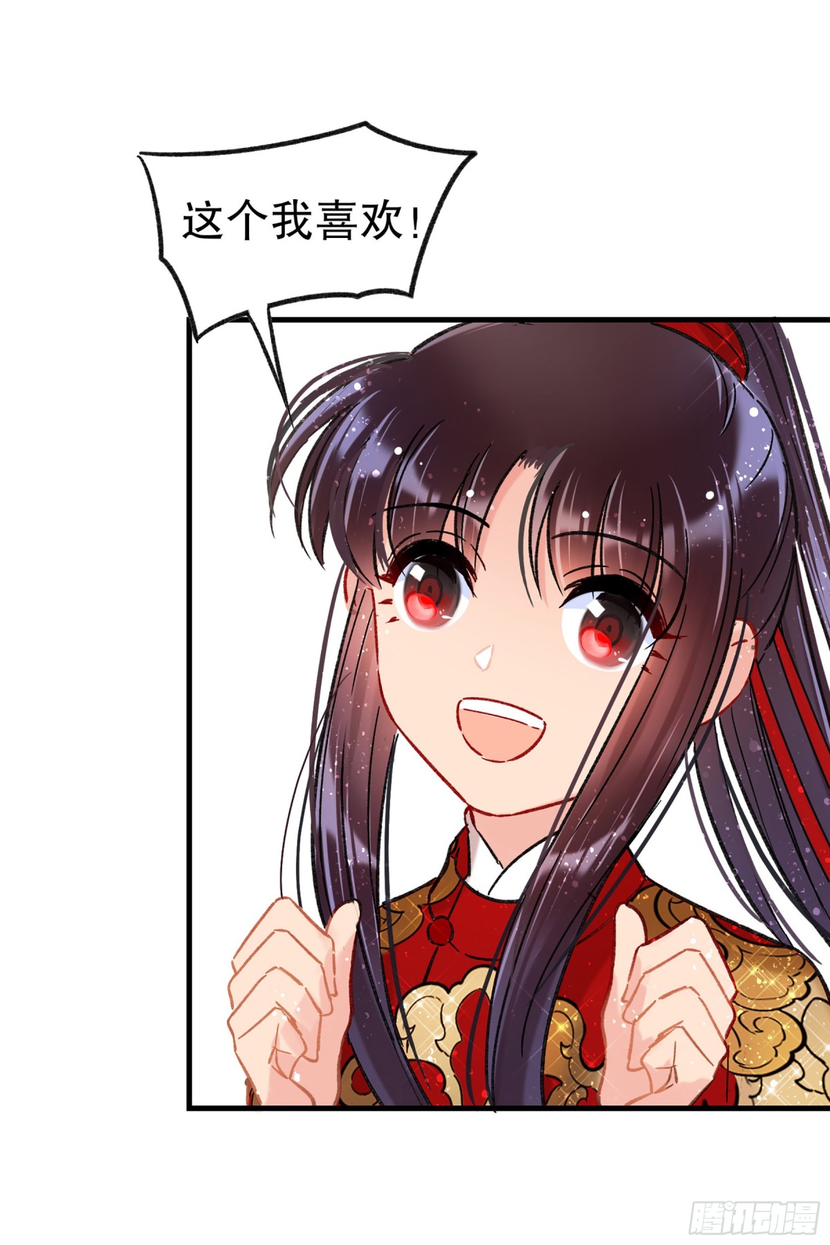 🍘我家陛下总想祸国·飒漫画 第33话 第25页