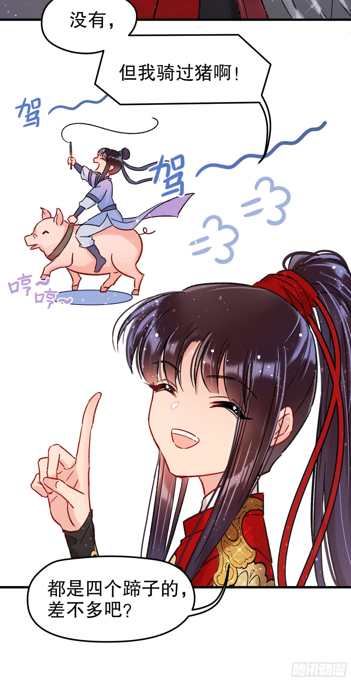 🍘我家陛下总想祸国·飒漫画 第33话 第27页