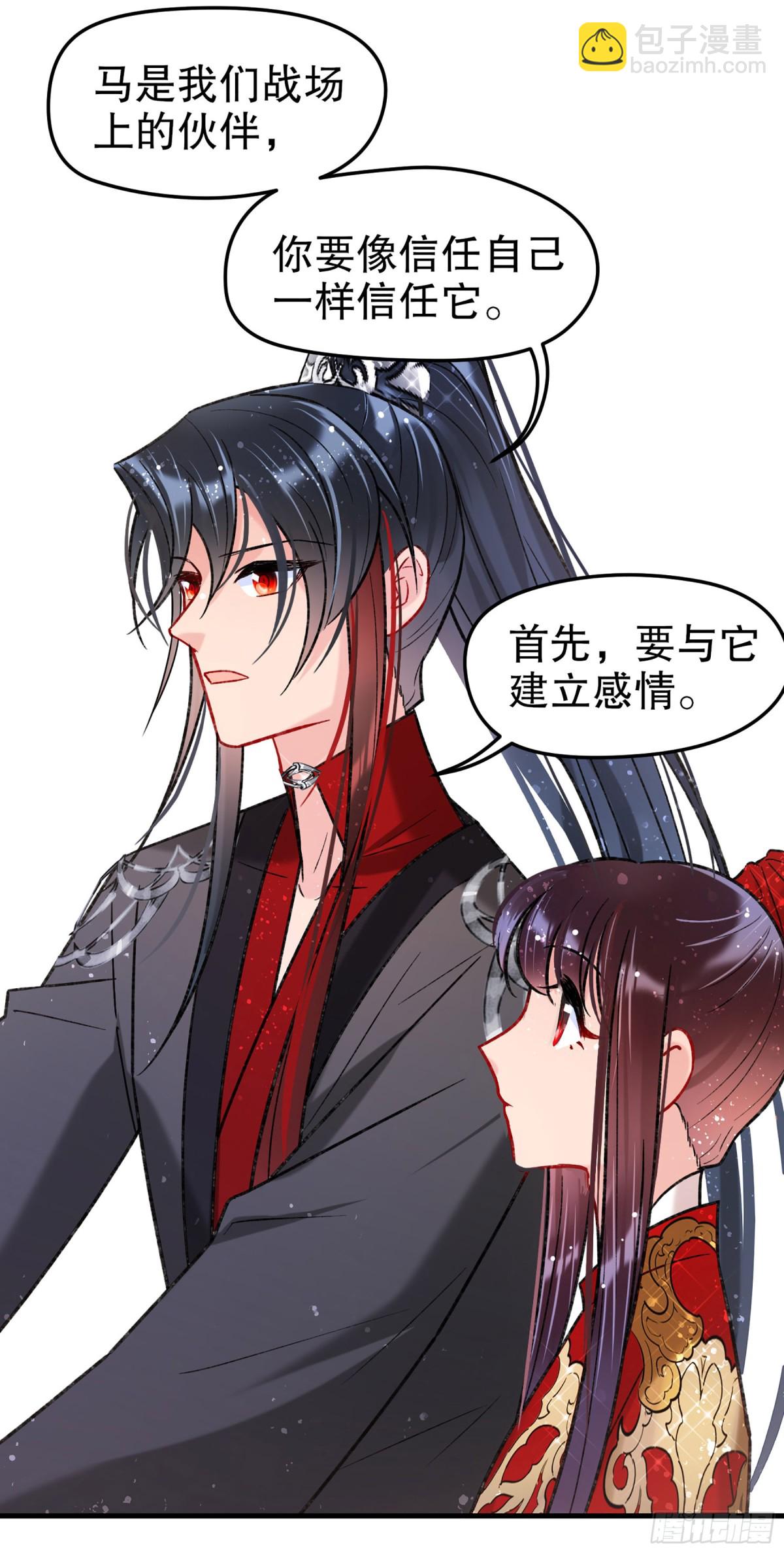 🍘我家陛下总想祸国·飒漫画 第33话 第29页