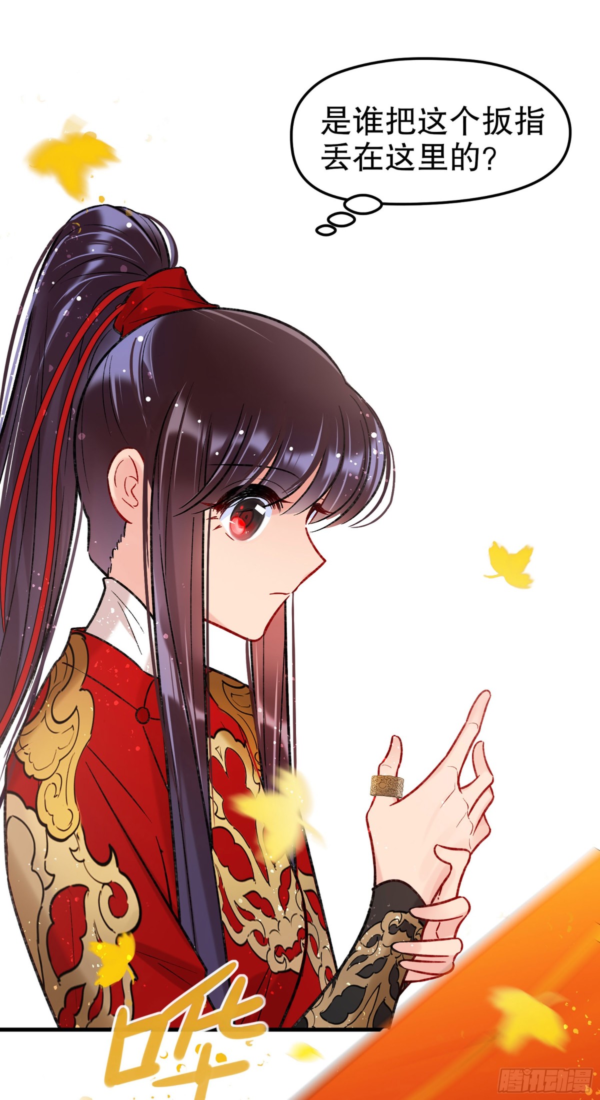 🍘我家陛下总想祸国·飒漫画 第33话 第3页