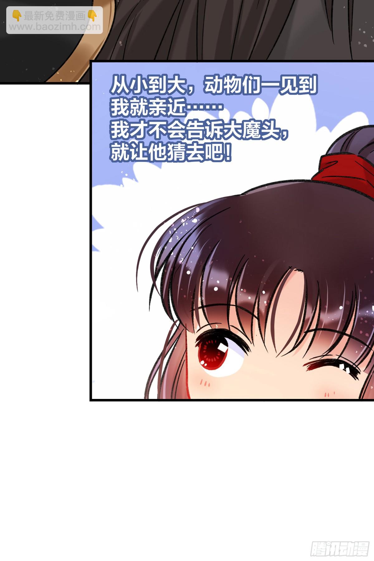🍘我家陛下总想祸国·飒漫画 第33话 第36页