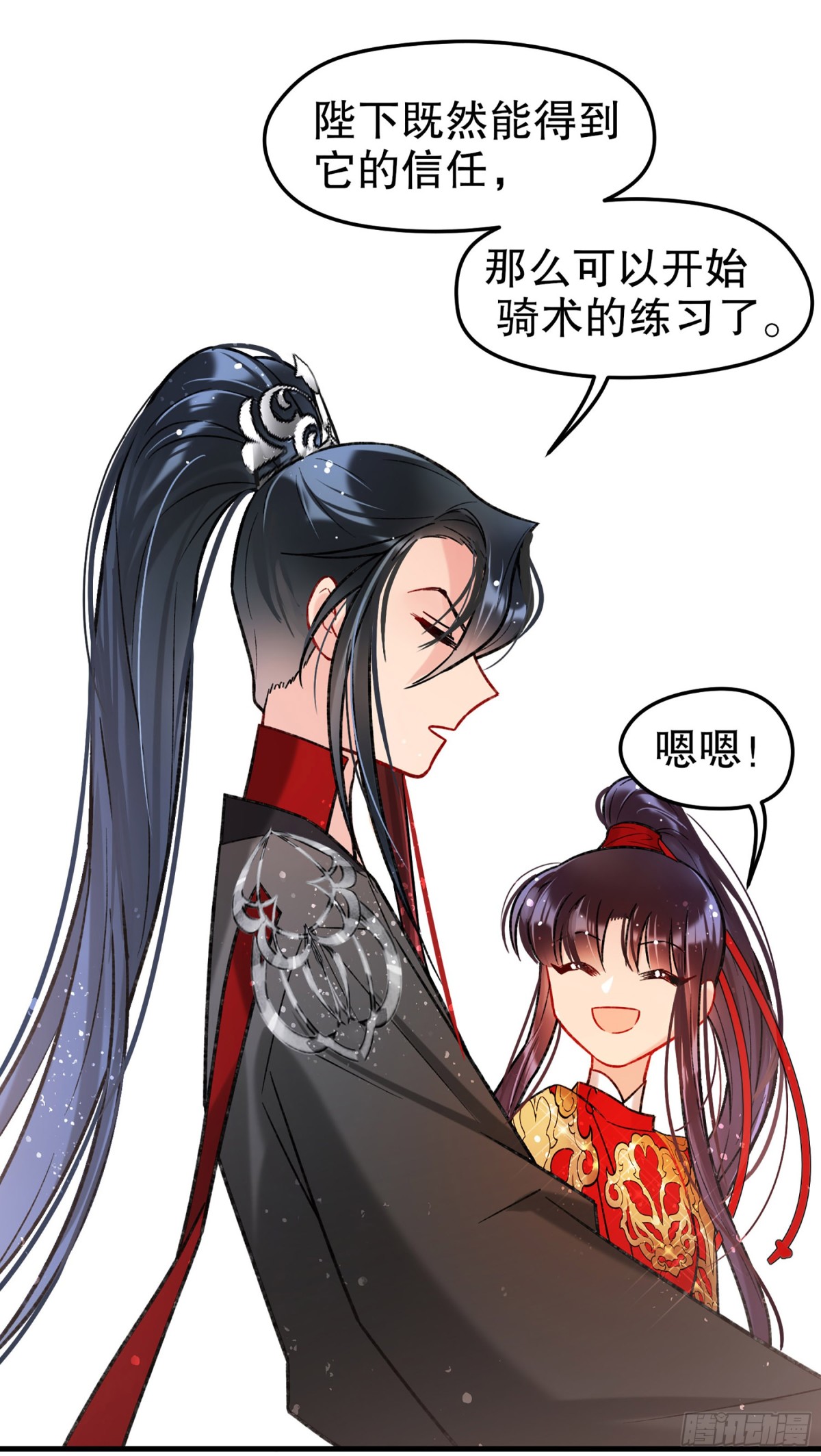 🍘我家陛下总想祸国·飒漫画 第33话 第37页