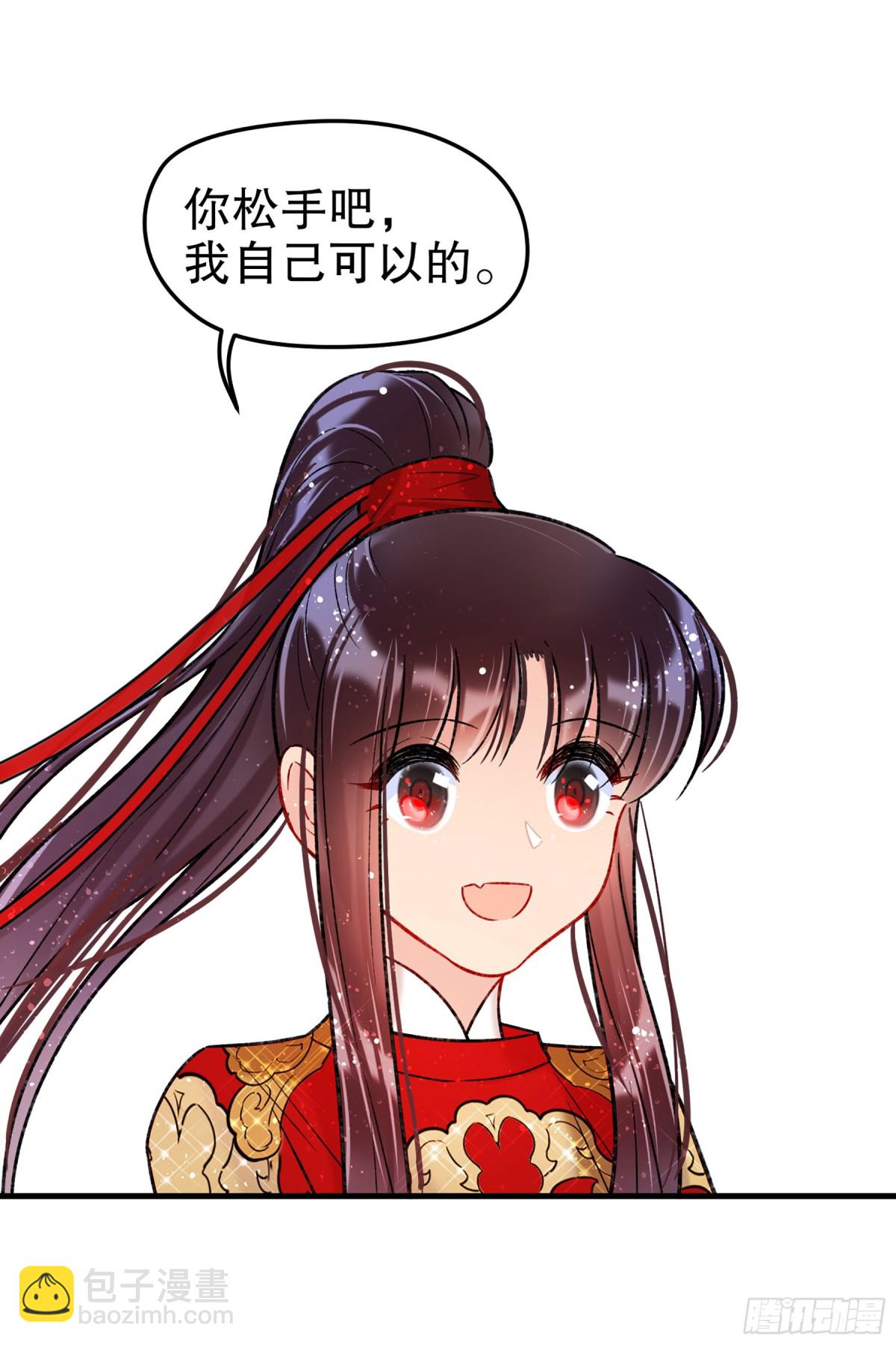 🍘我家陛下总想祸国·飒漫画 第33话 第39页