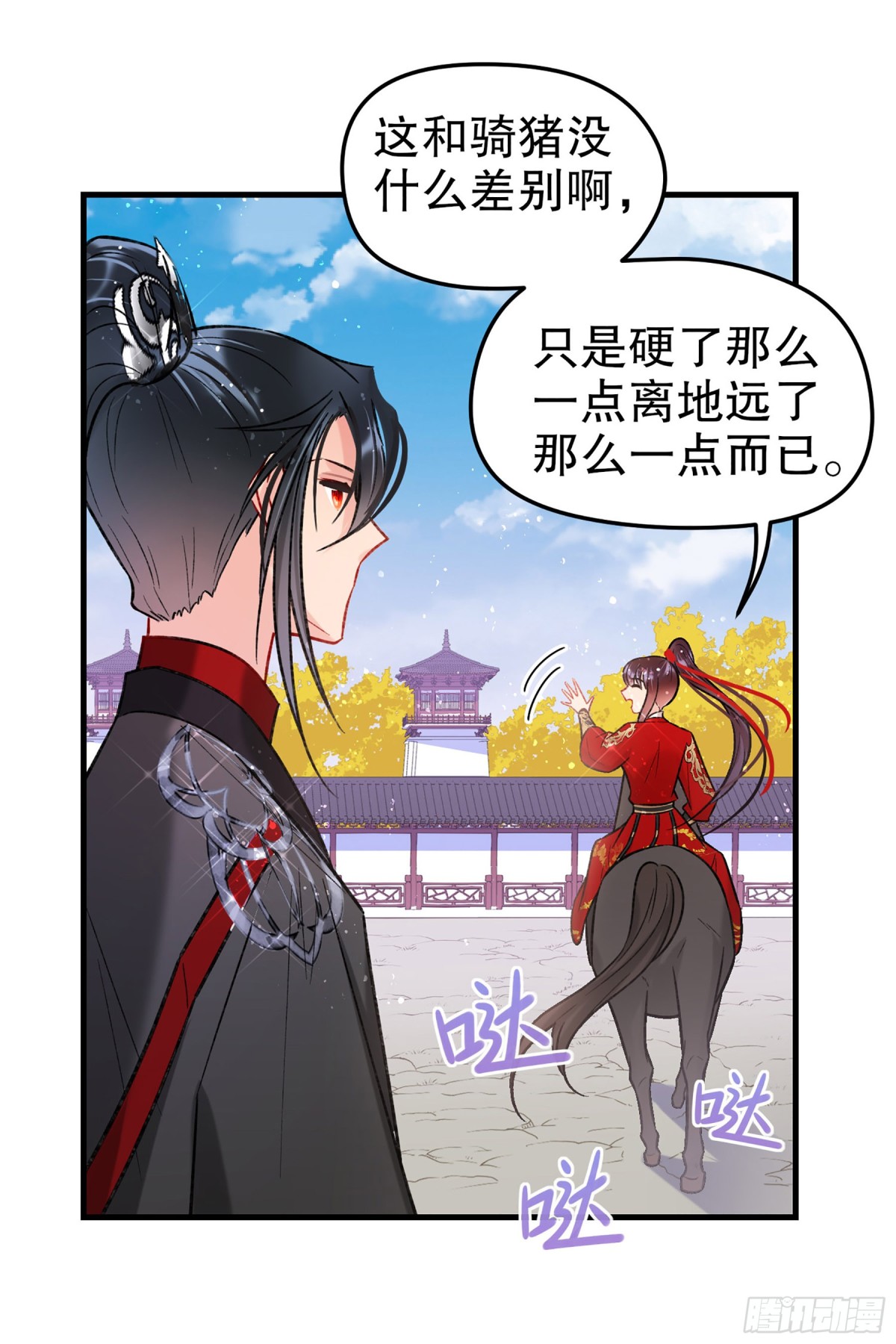 🍘我家陛下总想祸国·飒漫画 第33话 第40页