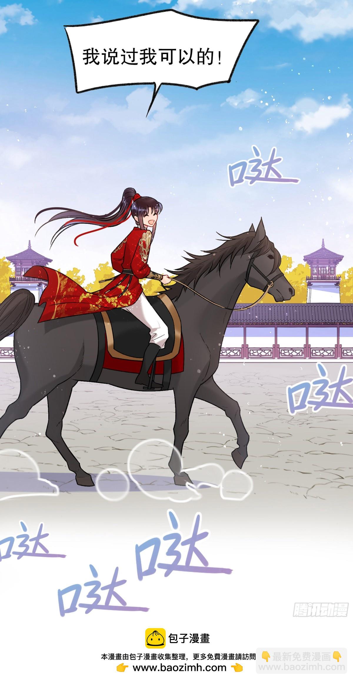 🍘我家陛下总想祸国·飒漫画 第33话 第43页