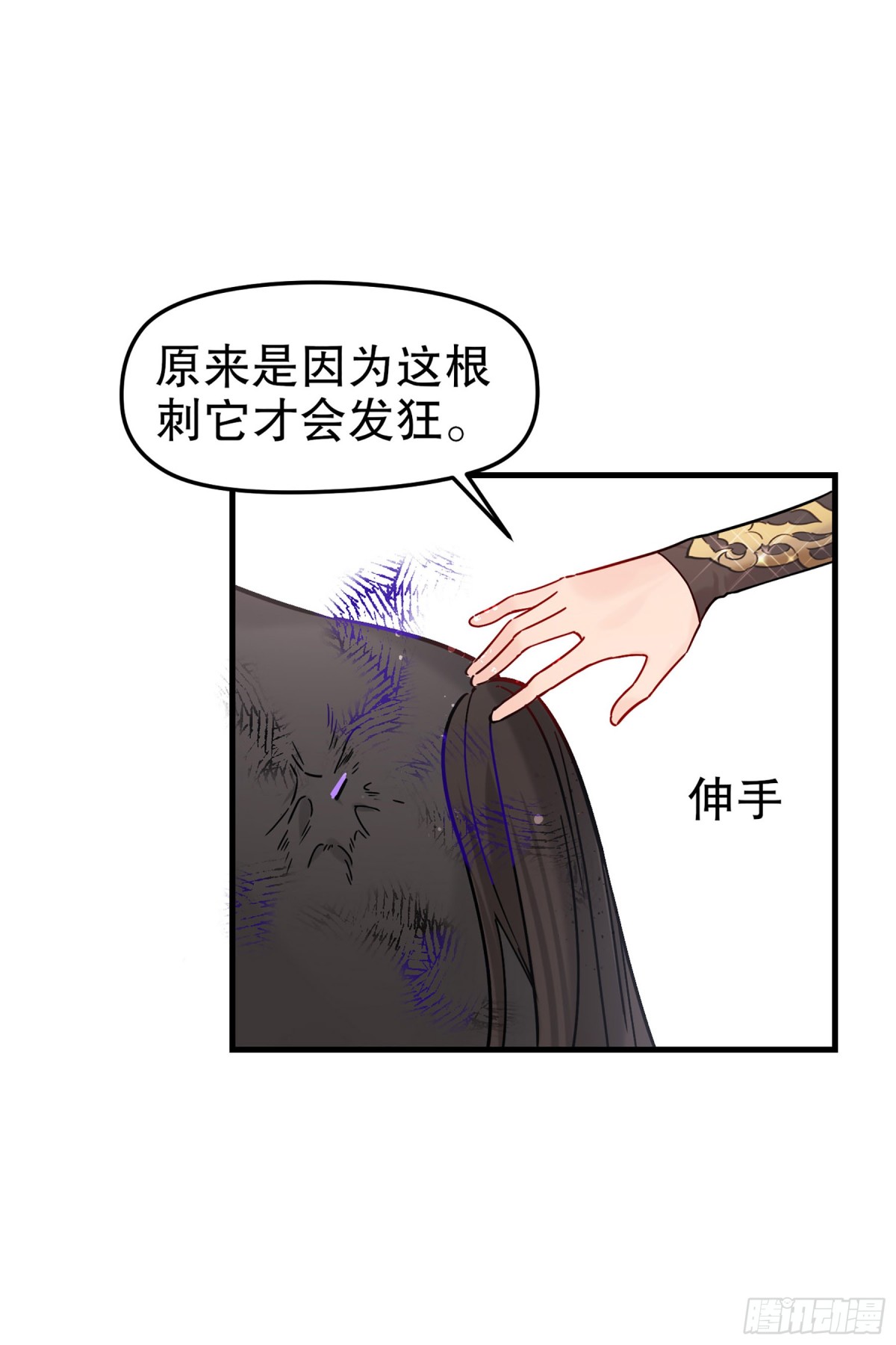 🍘我家陛下总想祸国·飒漫画 第35话 第16页