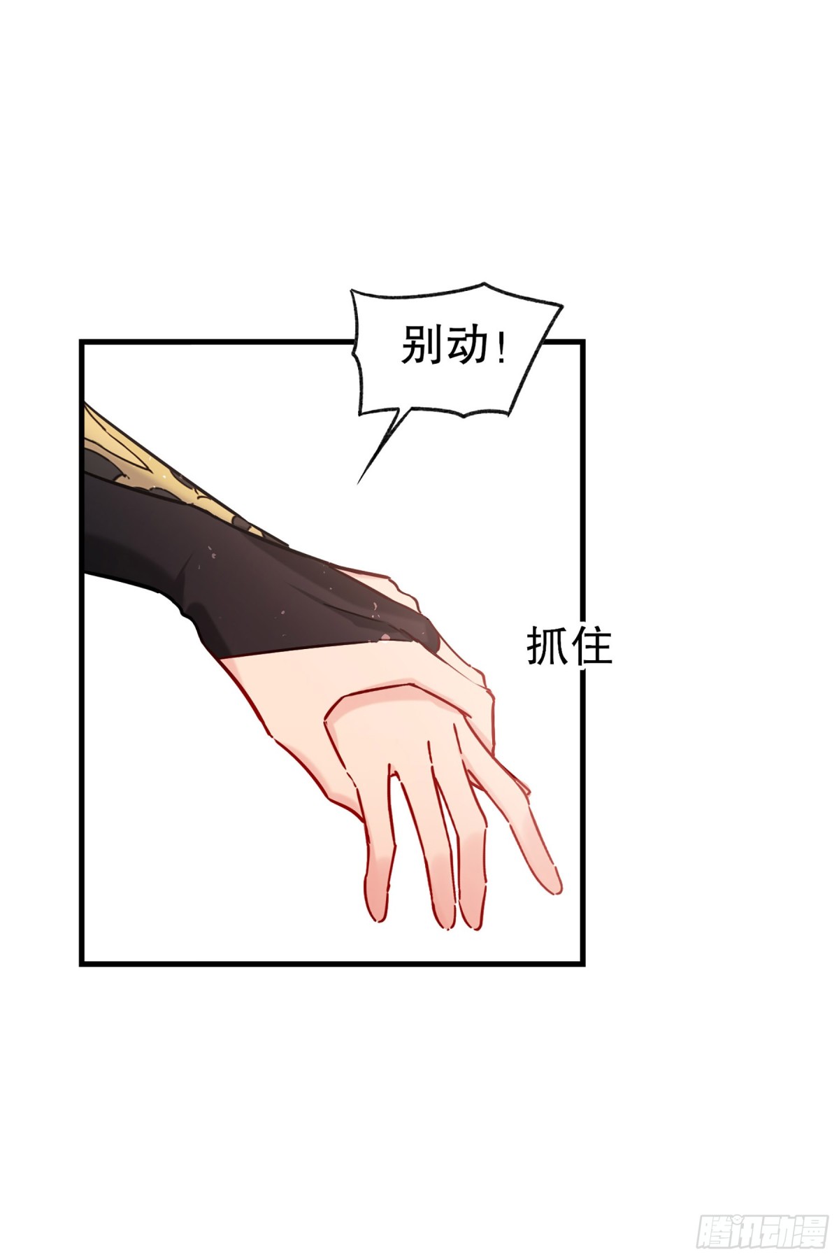 🍘我家陛下总想祸国·飒漫画 第35话 第17页