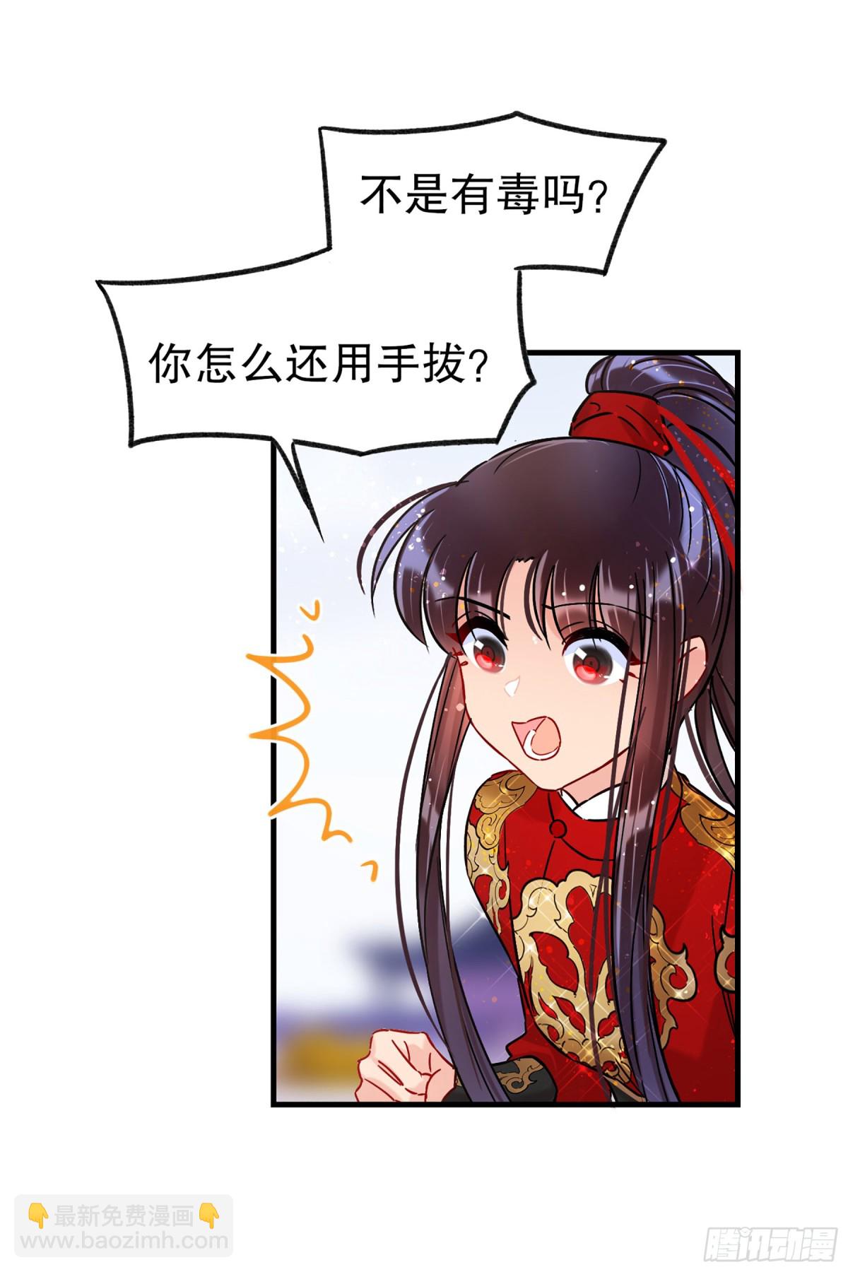 🍘我家陛下总想祸国·飒漫画 第35话 第20页