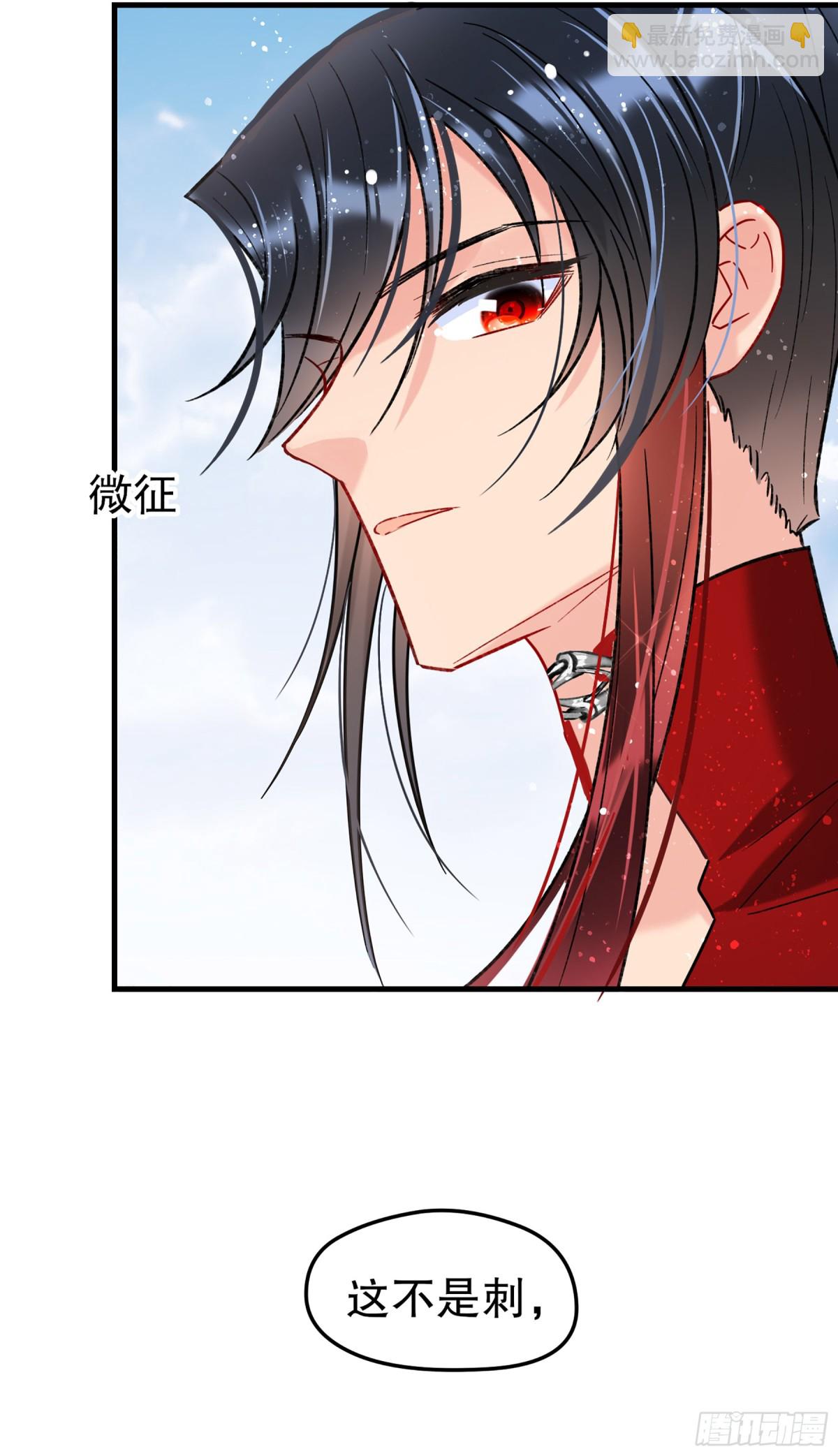 🍘我家陛下总想祸国·飒漫画 第35话 第24页