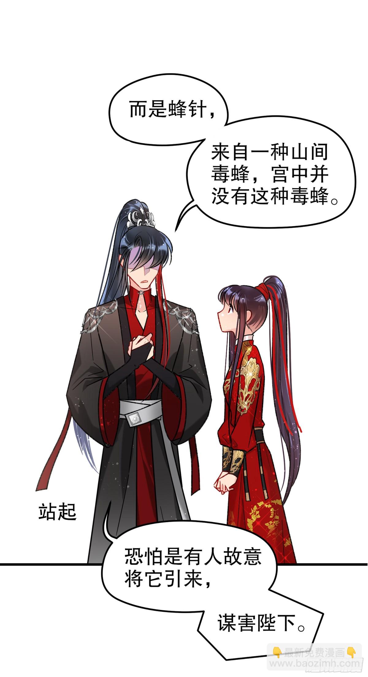 🍘我家陛下总想祸国·飒漫画 第35话 第25页