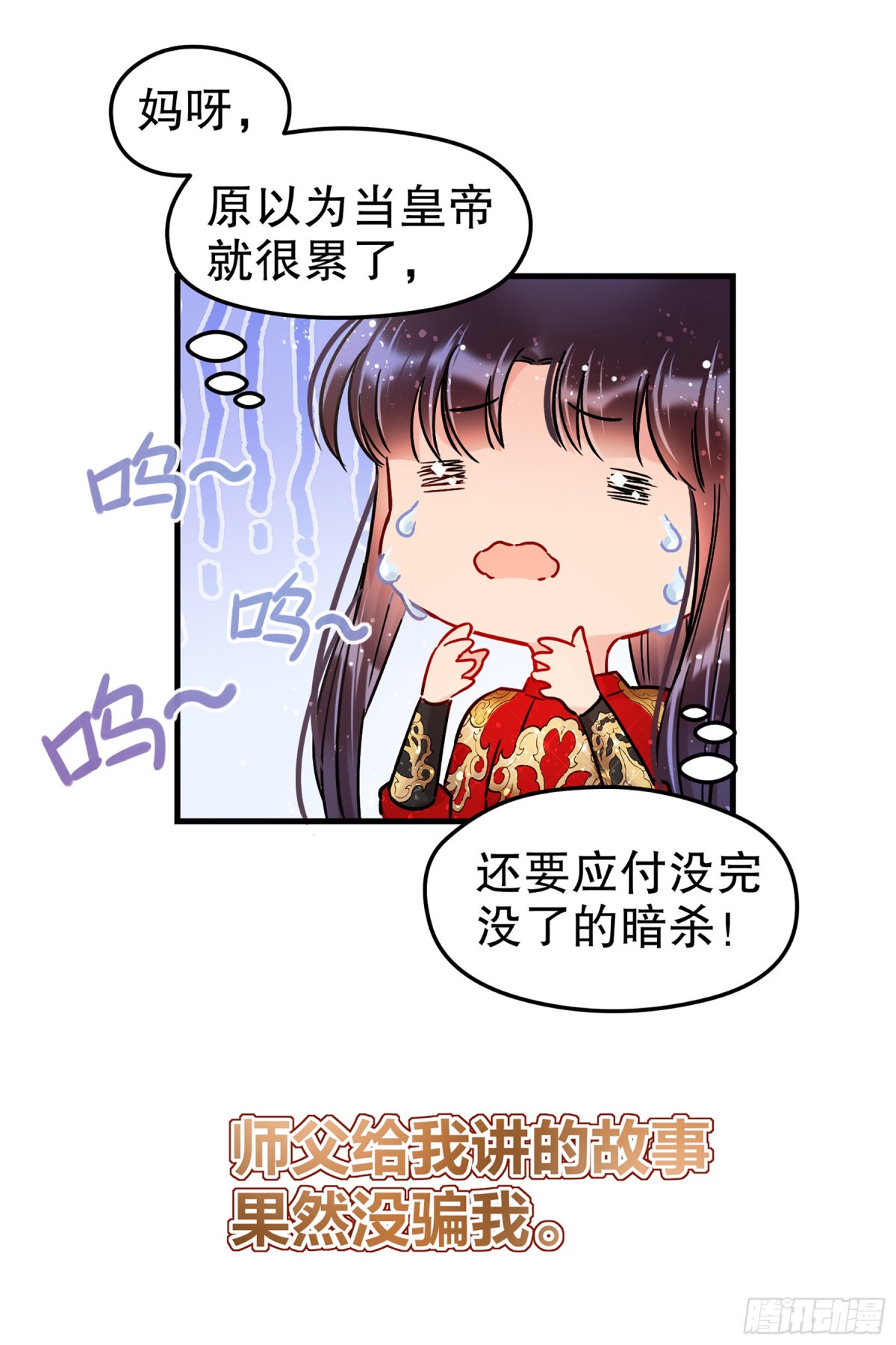 🍘我家陛下总想祸国·飒漫画 第35话 第27页