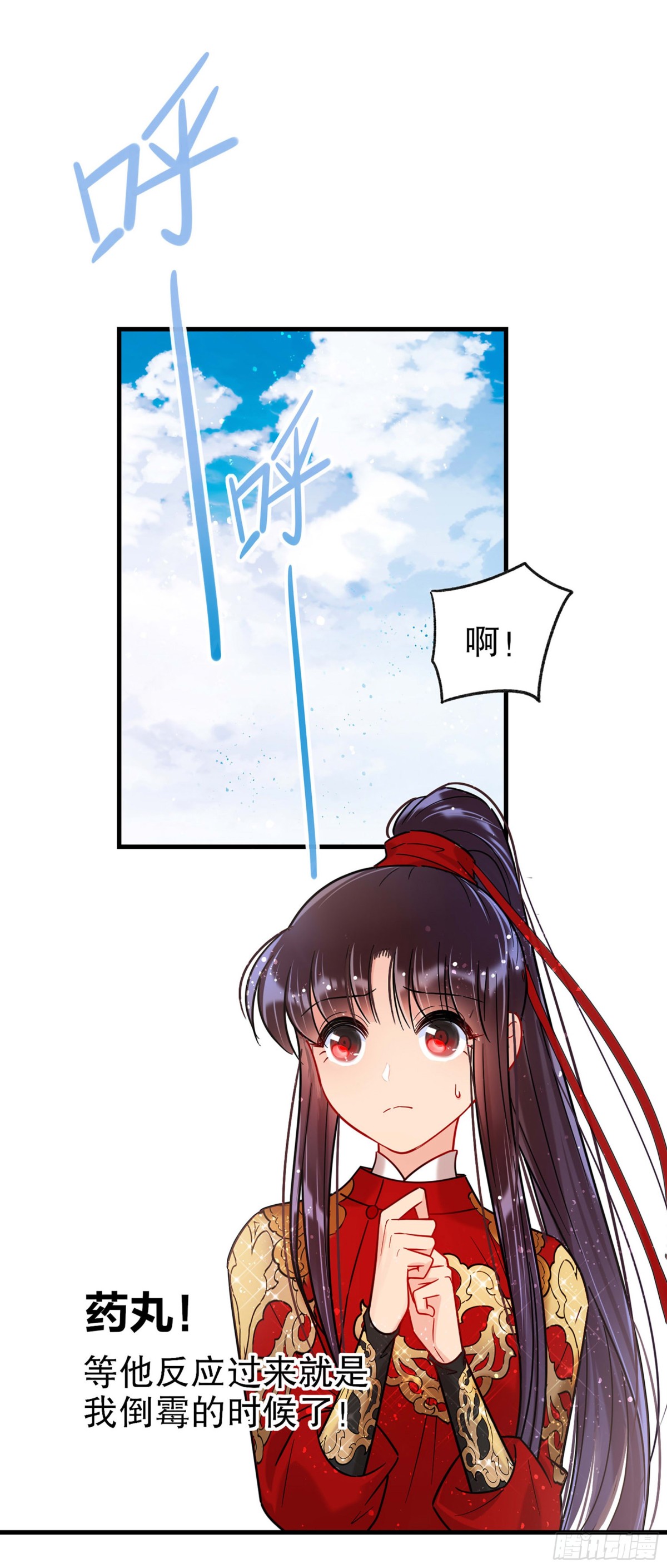 🍘我家陛下总想祸国·飒漫画 第35话 第3页