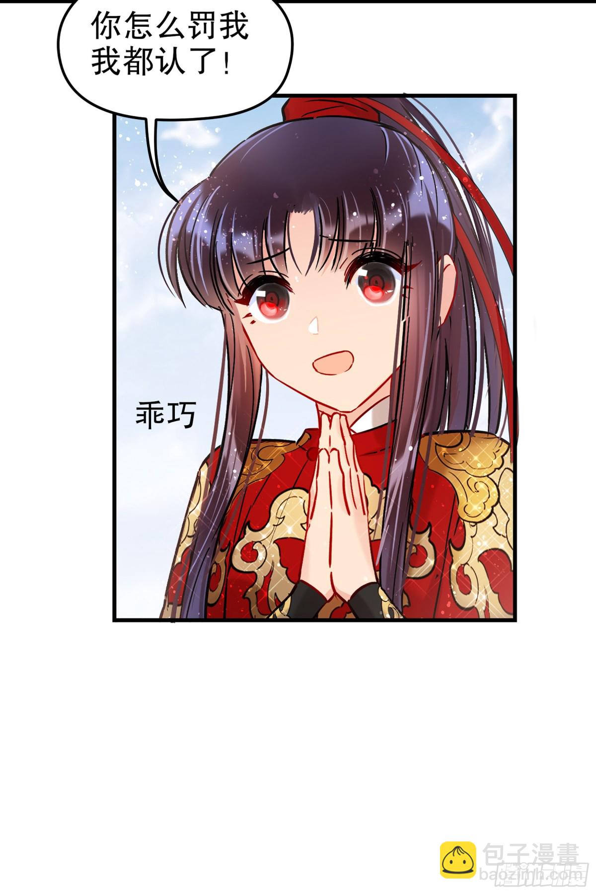 🍘我家陛下总想祸国·飒漫画 第35话 第6页