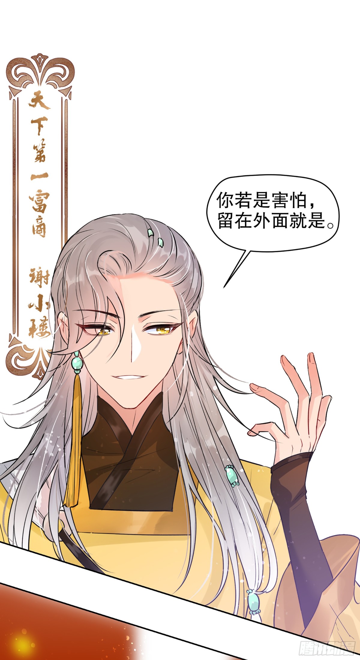 🍘我家陛下总想祸国·飒漫画 第1话 第11页