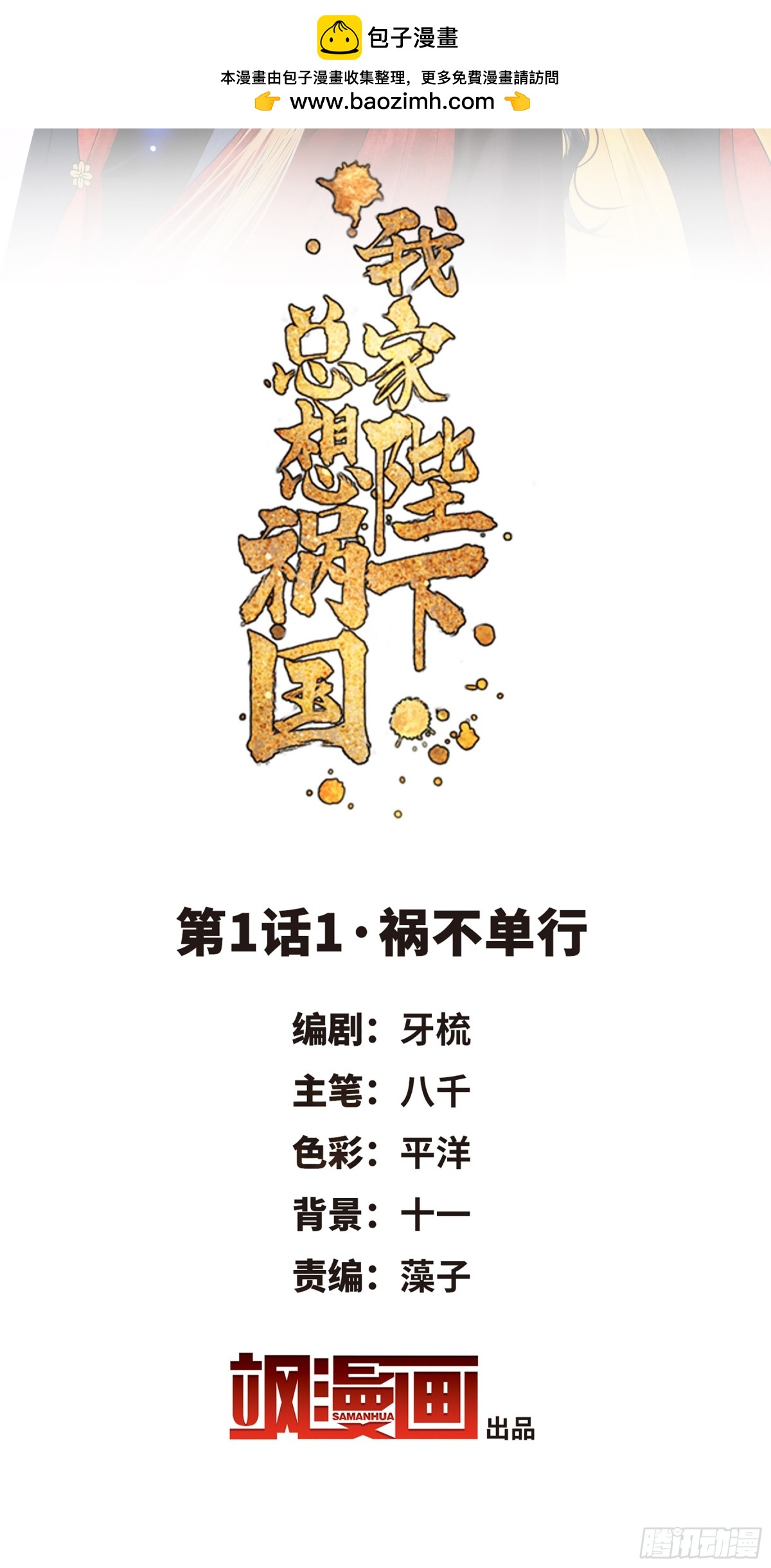 🍘我家陛下总想祸国·飒漫画 第1话 第2页