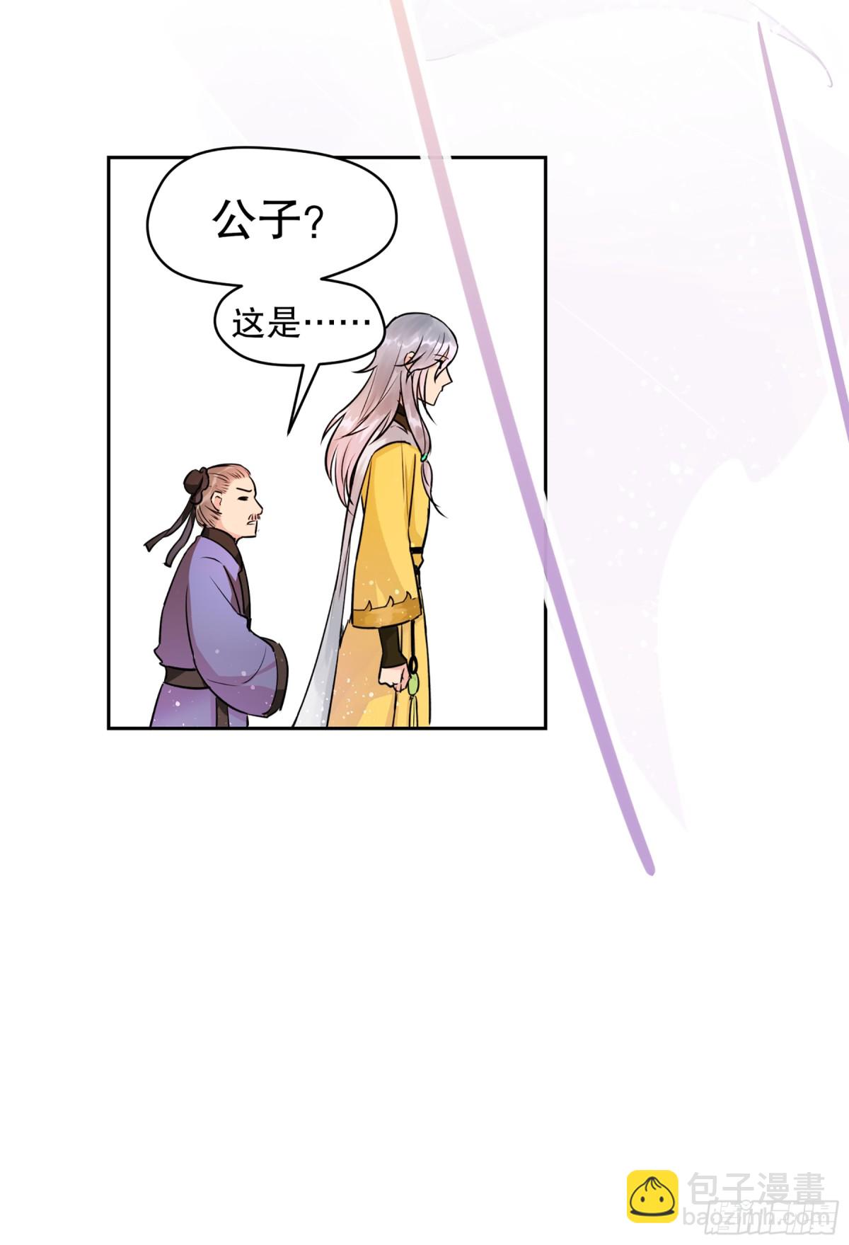 🍘我家陛下总想祸国·飒漫画 第1话 第26页