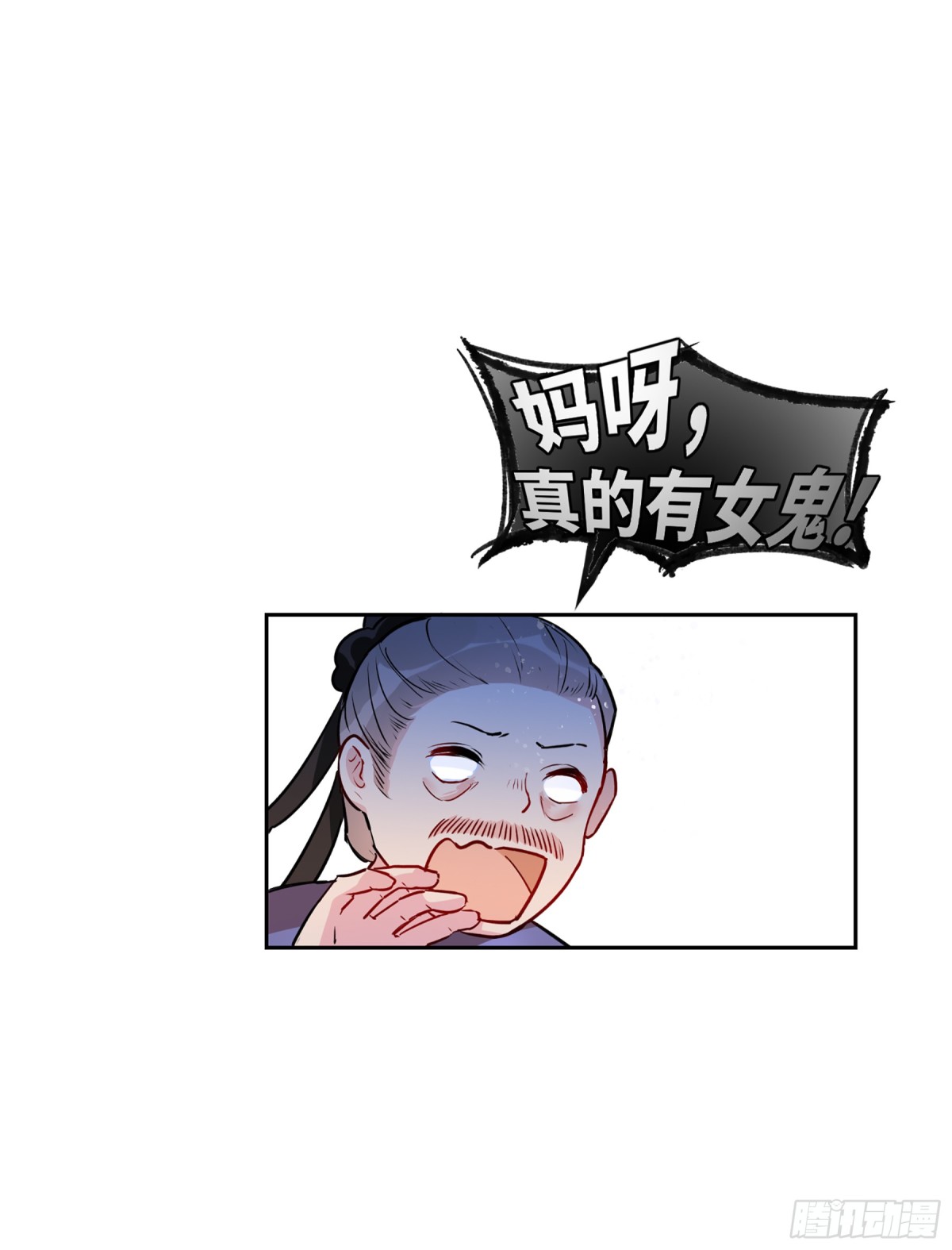 🍘我家陛下总想祸国·飒漫画 第1话 第27页