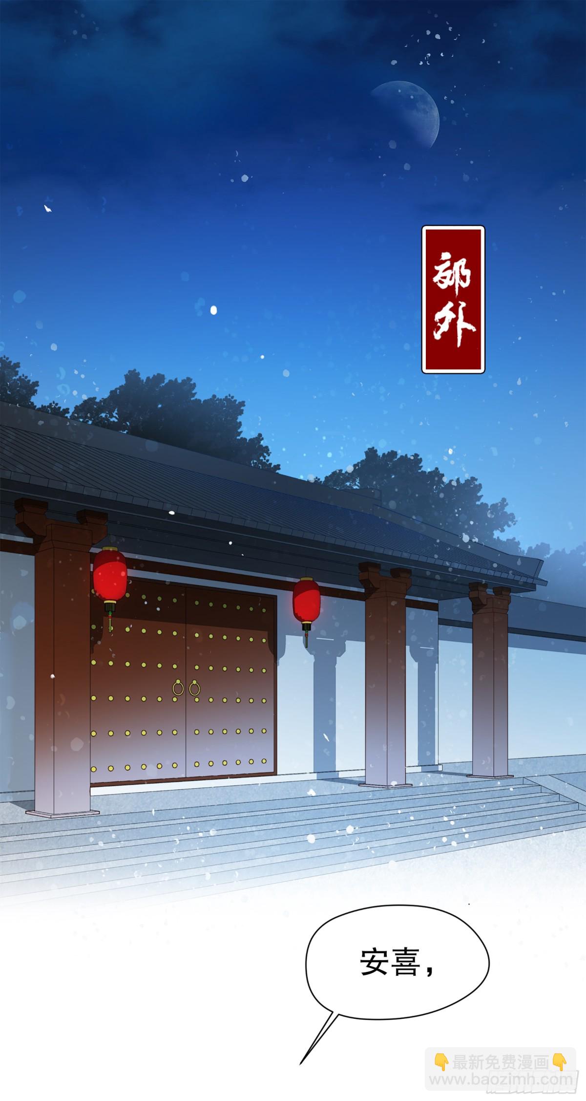 🍘我家陛下总想祸国·飒漫画 第1话 第3页