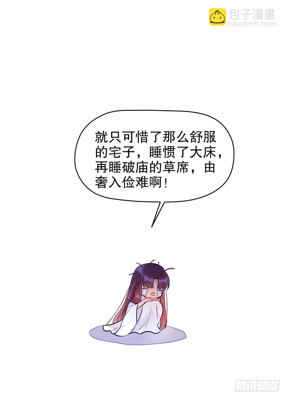 🍘我家陛下总想祸国·飒漫画 第1话 第40页