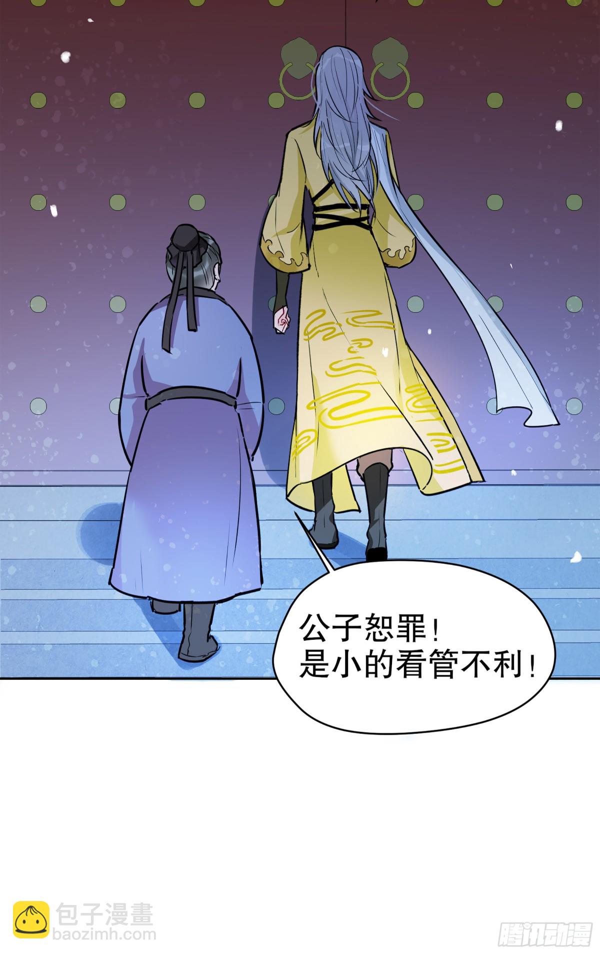 🍘我家陛下总想祸国·飒漫画 第1话 第5页