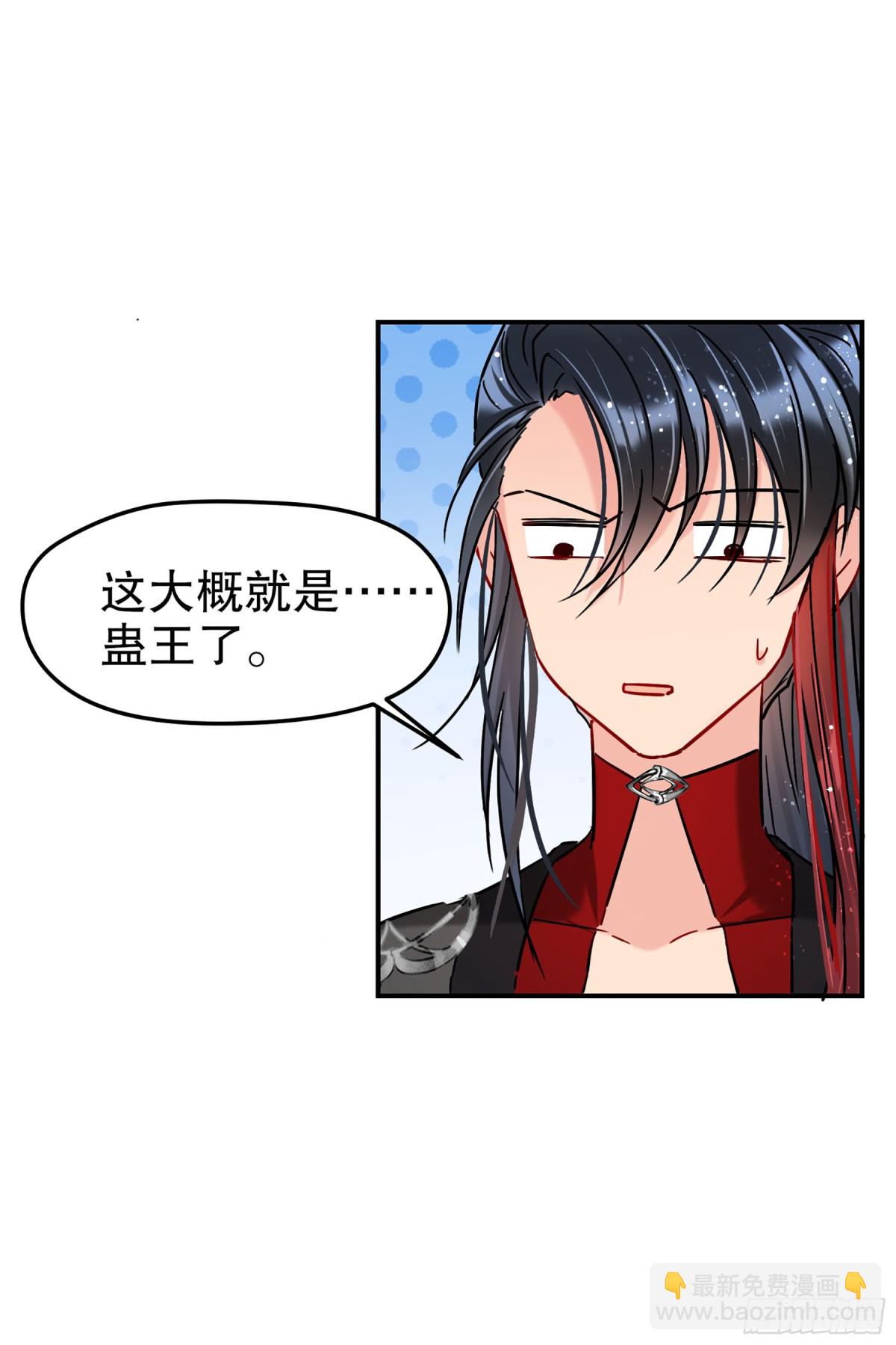 🍘我家陛下总想祸国·飒漫画 第39话 第15页